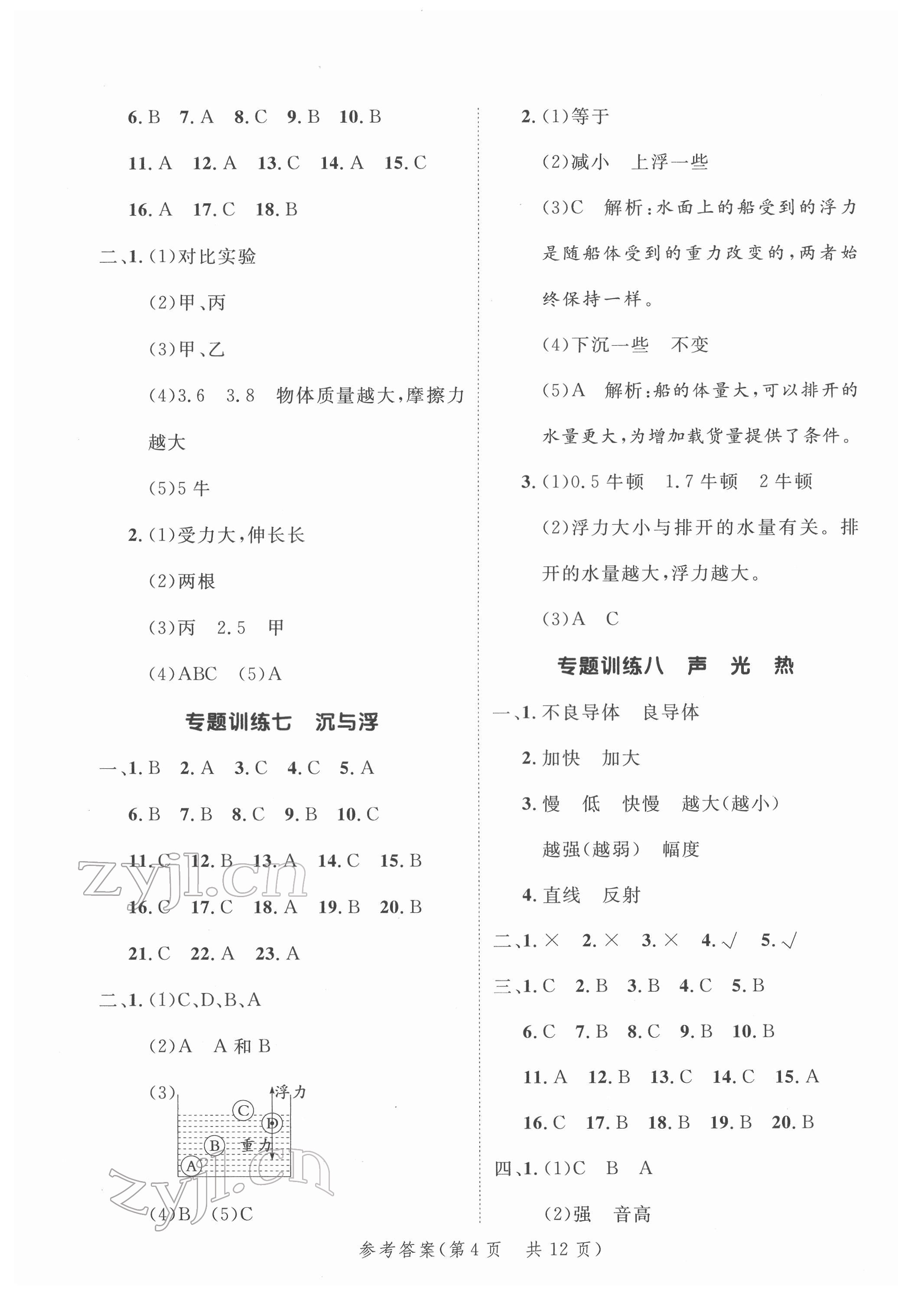 2022年新领程小学总复习高效练案科学 第4页