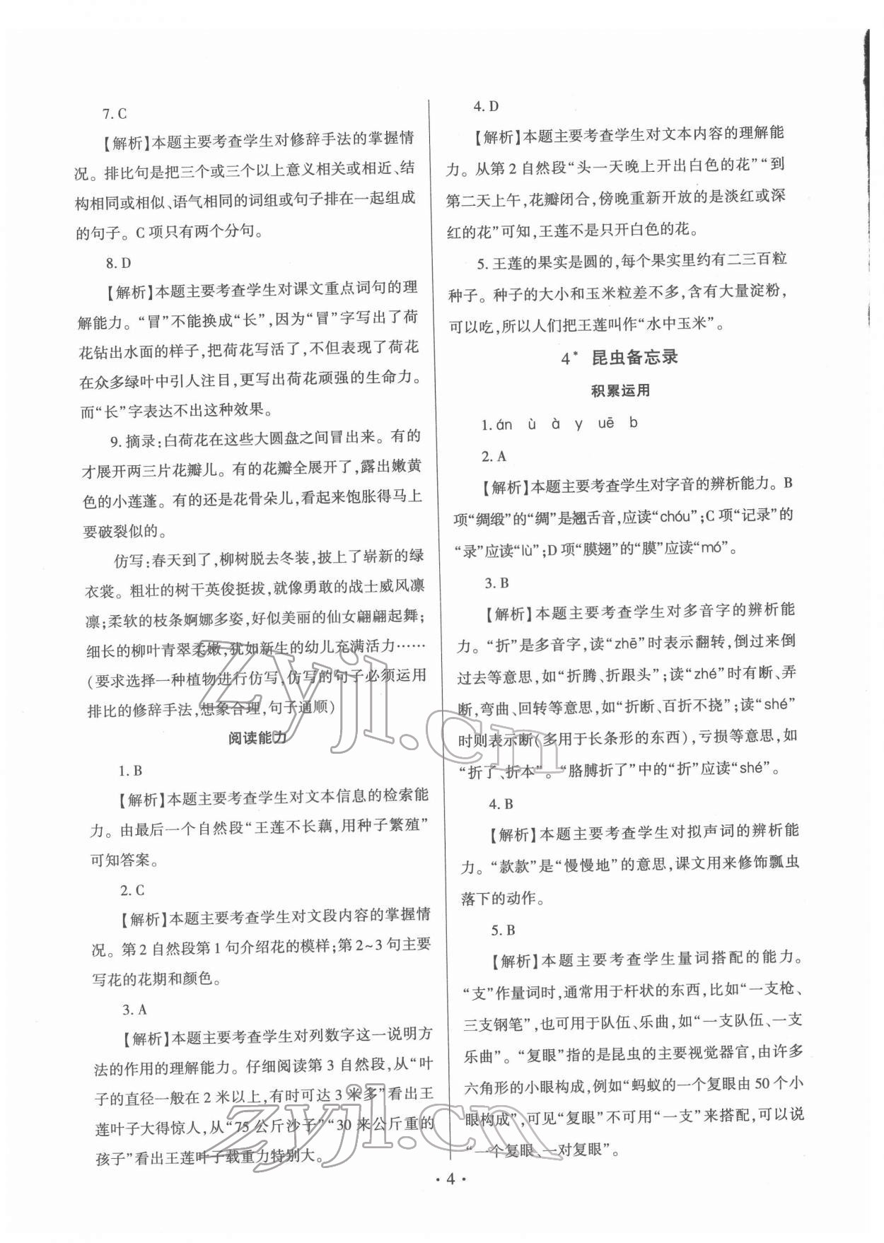 2022年新领程小学总复习高效练案科学 第16页