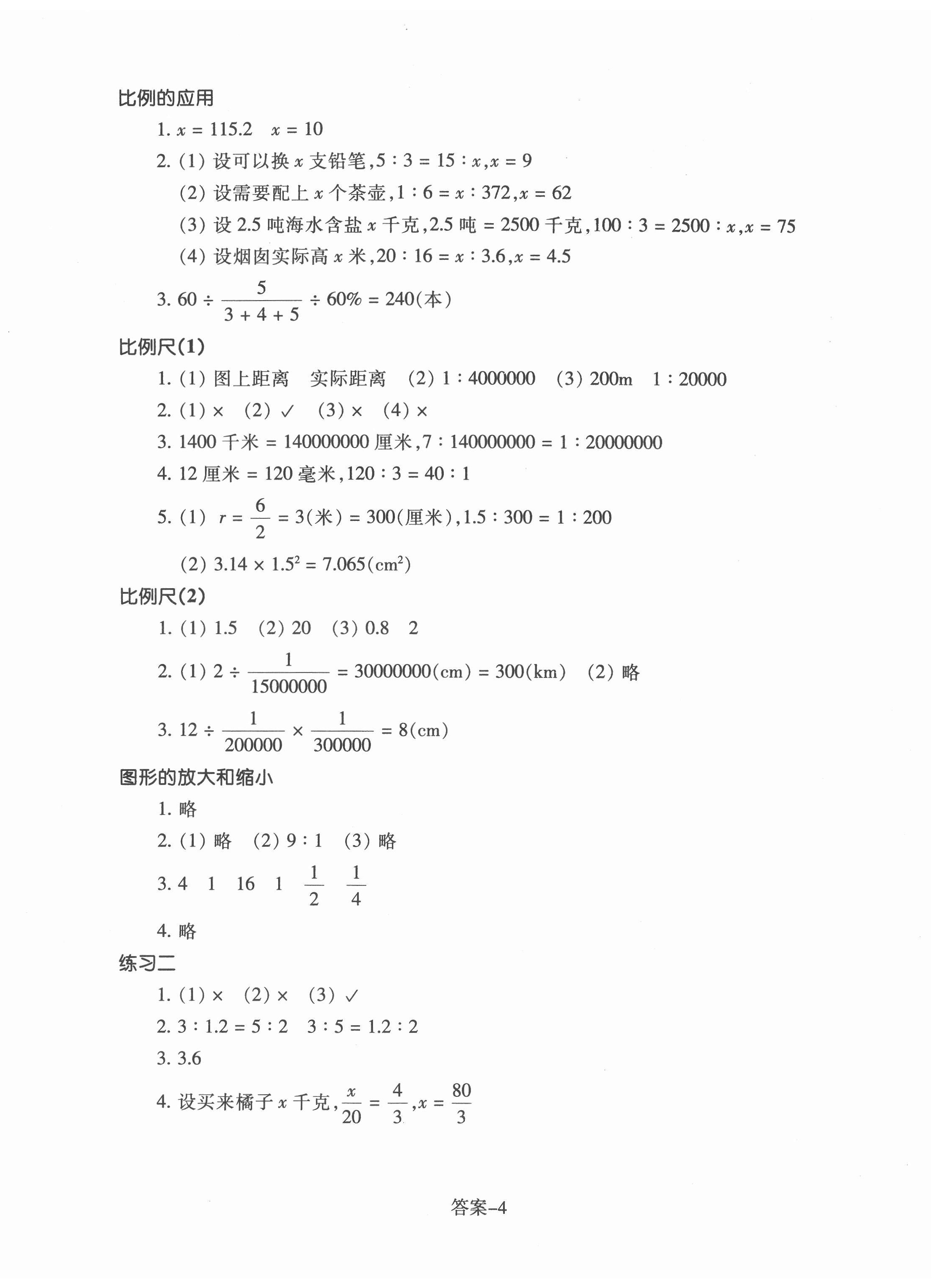 2022年每课一练浙江少年儿童出版社六年级数学下册北师大版 第4页