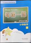 2022年每课一练浙江少年儿童出版社四年级数学下册北师大版