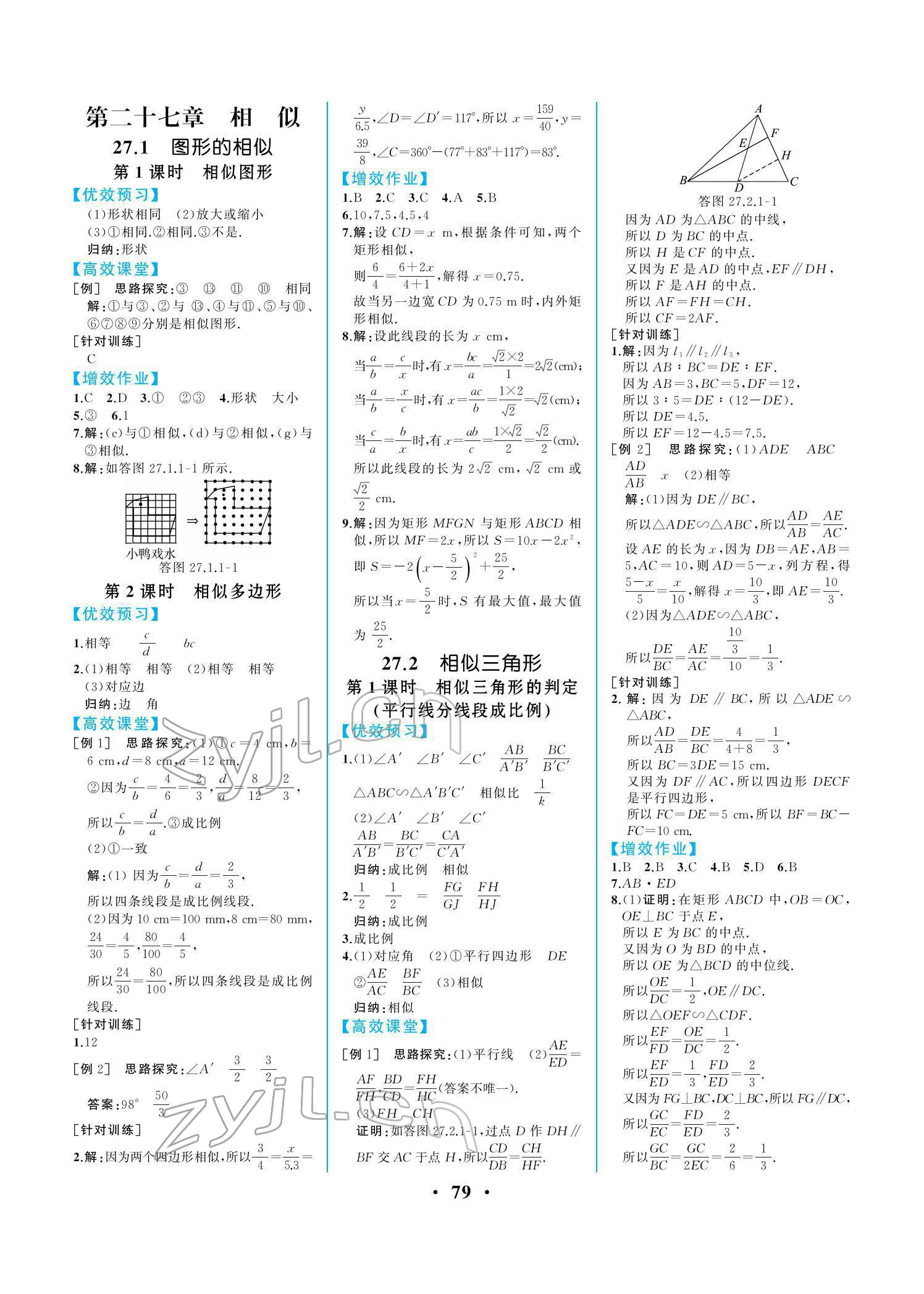 2022年人教金学典同步解析与测评九年级数学下册人教版重庆专版 参考答案第5页