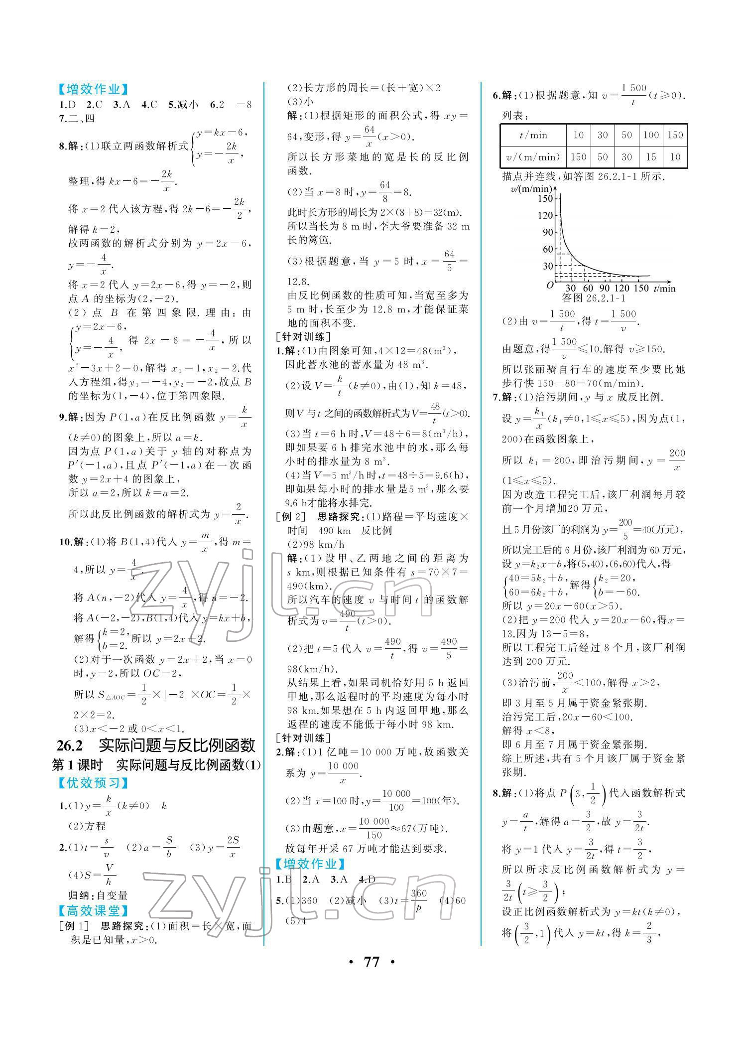 2022年人教金学典同步解析与测评九年级数学下册人教版重庆专版 参考答案第3页