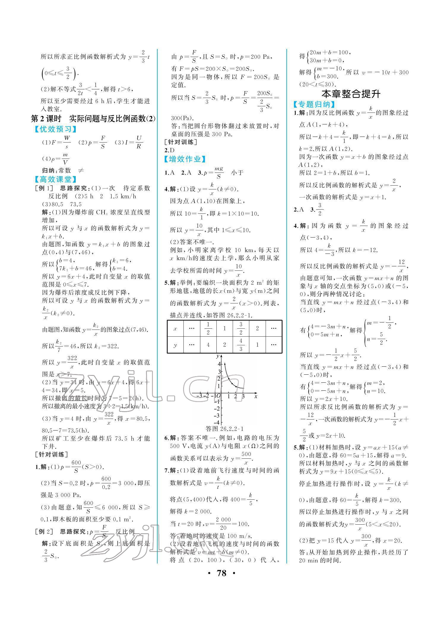 2022年人教金学典同步解析与测评九年级数学下册人教版重庆专版 参考答案第4页