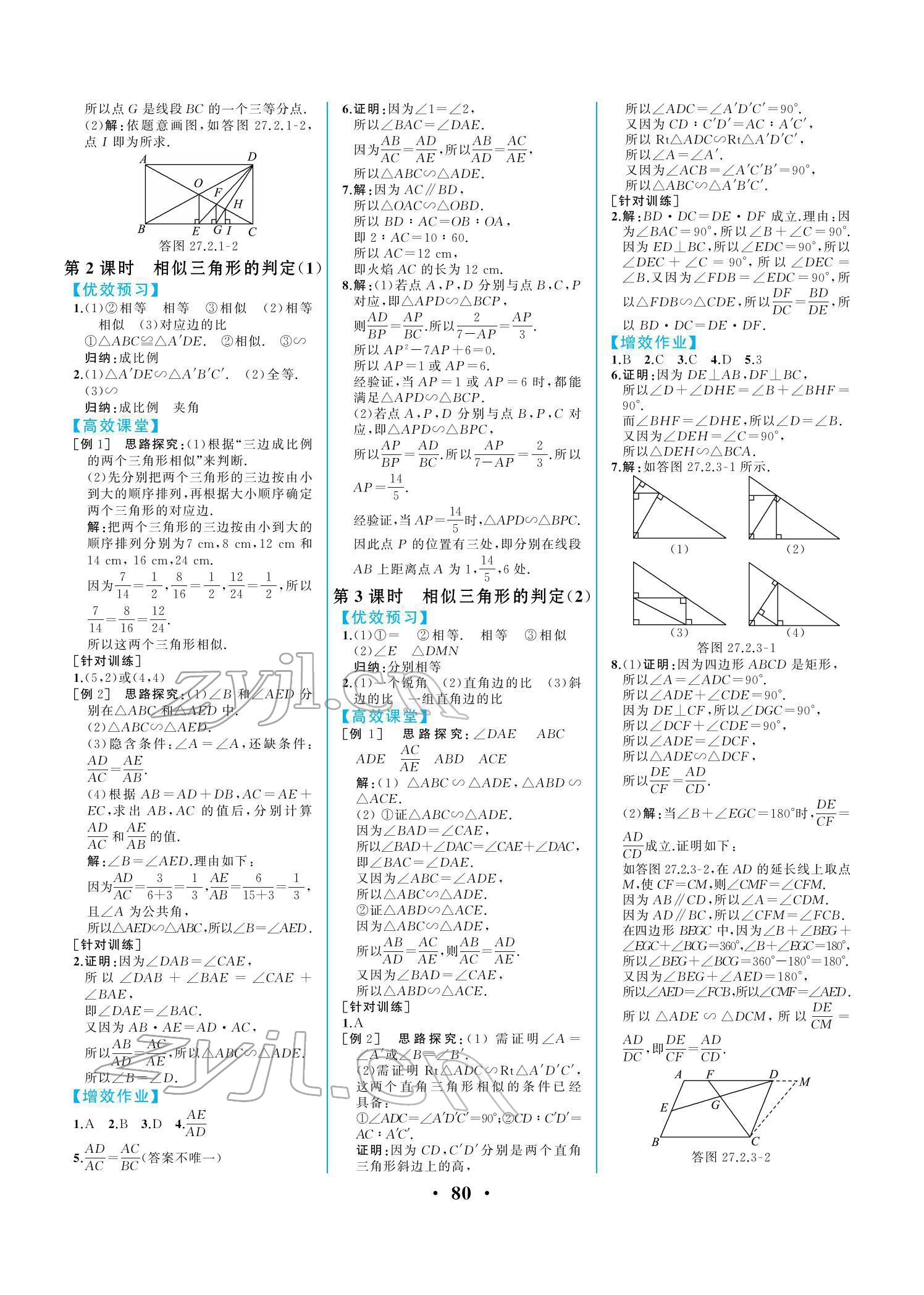 2022年人教金学典同步解析与测评九年级数学下册人教版重庆专版 参考答案第6页