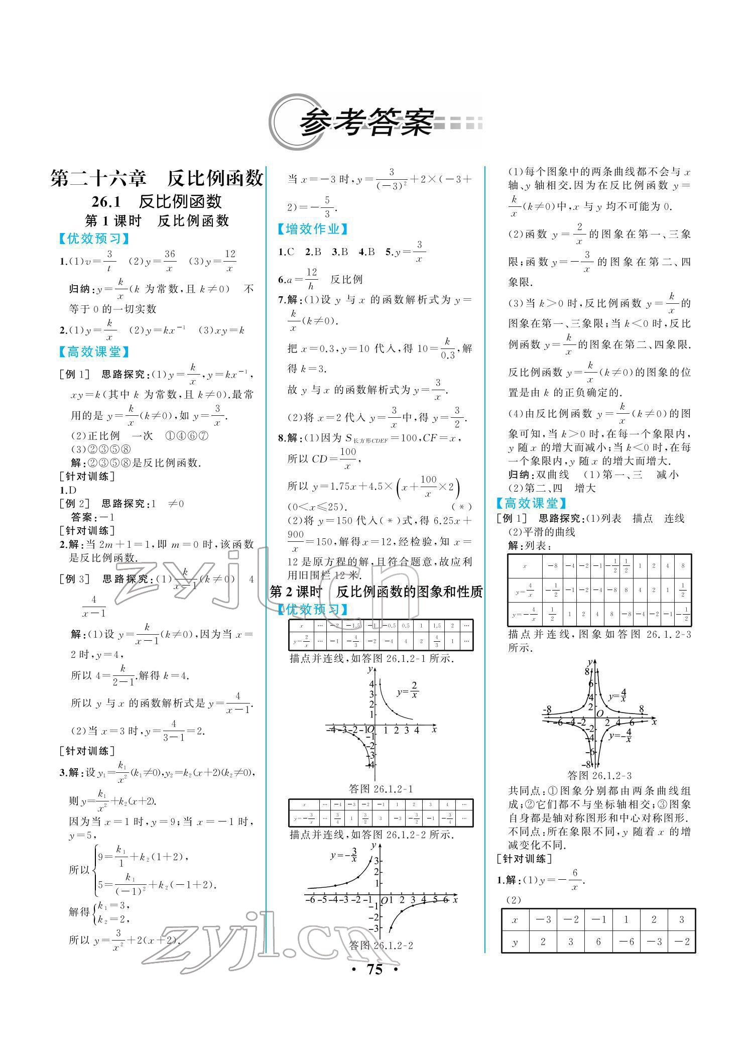 2022年人教金学典同步解析与测评九年级数学下册人教版重庆专版 参考答案第1页