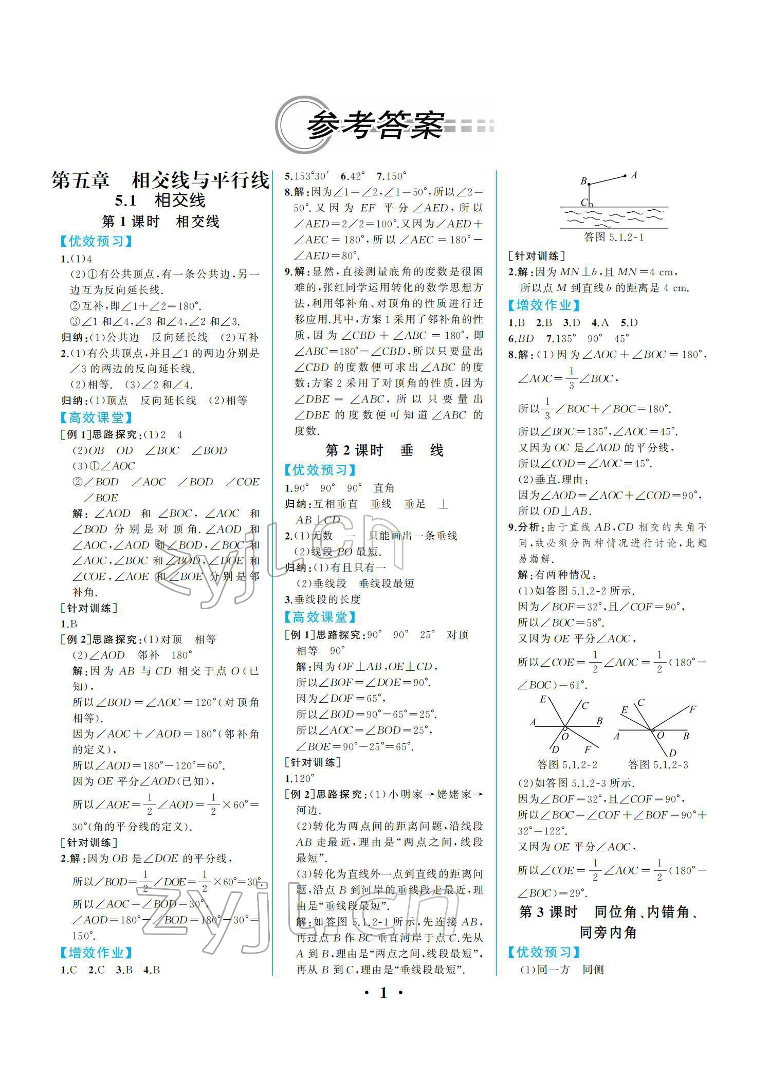 2022年人教金學典同步解析與測評七年級數(shù)學下冊人教版重慶專版 參考答案第1頁