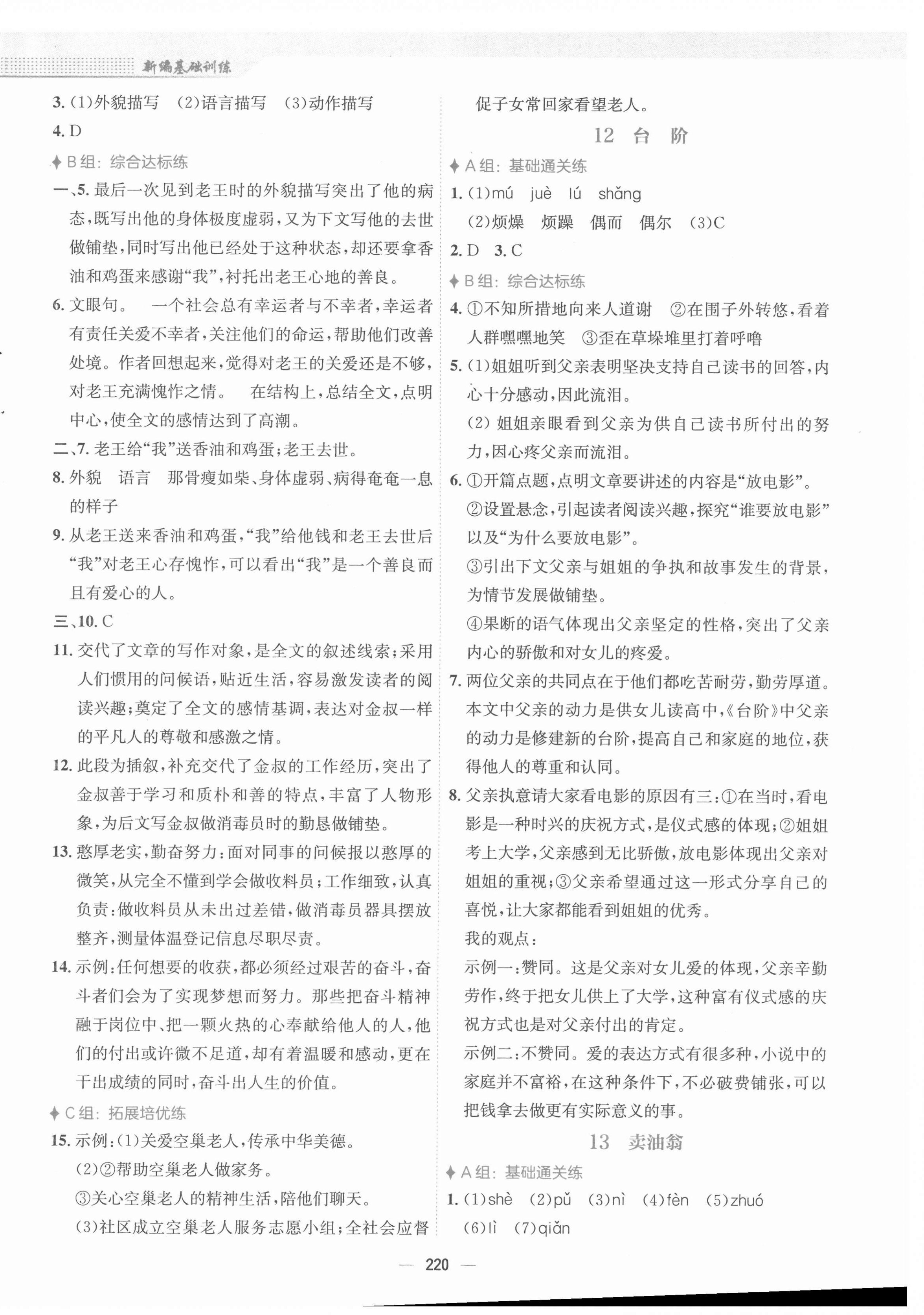 2022年新編基礎(chǔ)訓練七年級語文下冊人教版 參考答案第8頁