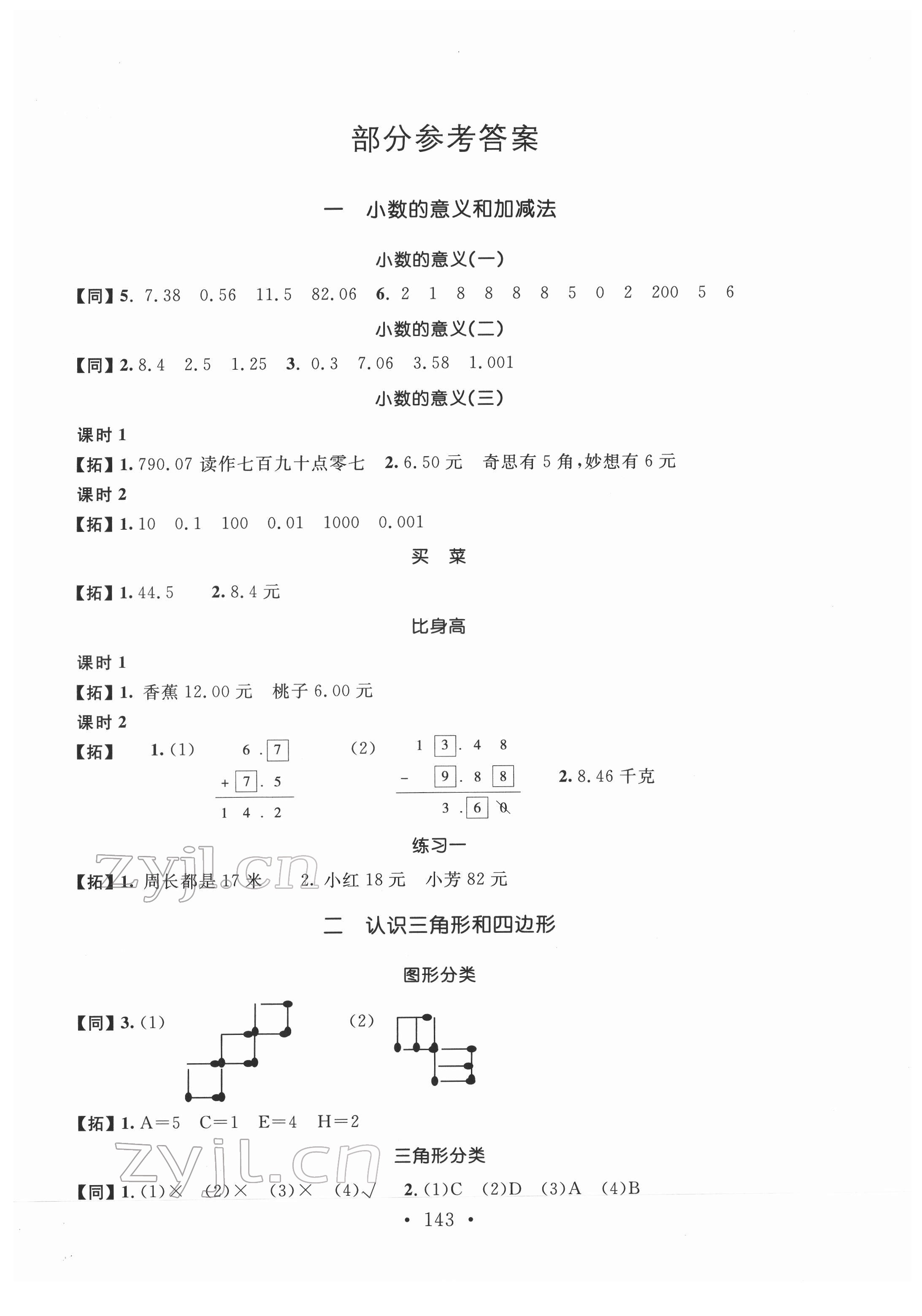 2022年名师讲堂单元同步学练测四年级数学下册北师大版 参考答案第1页