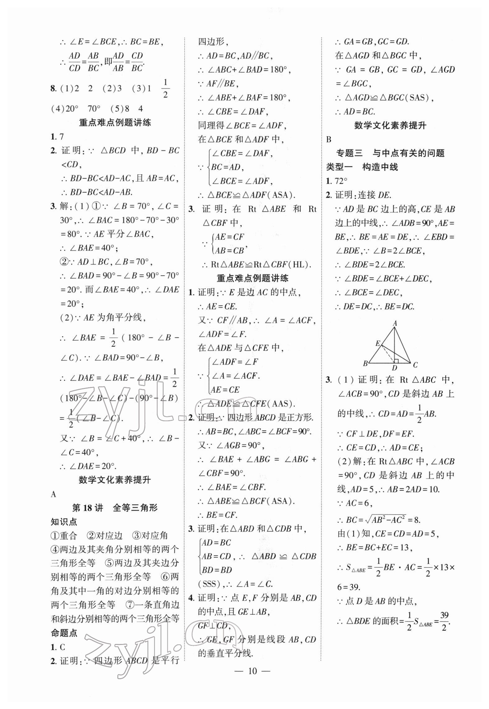 2022年名校密参数学中考安徽专版 参考答案第10页