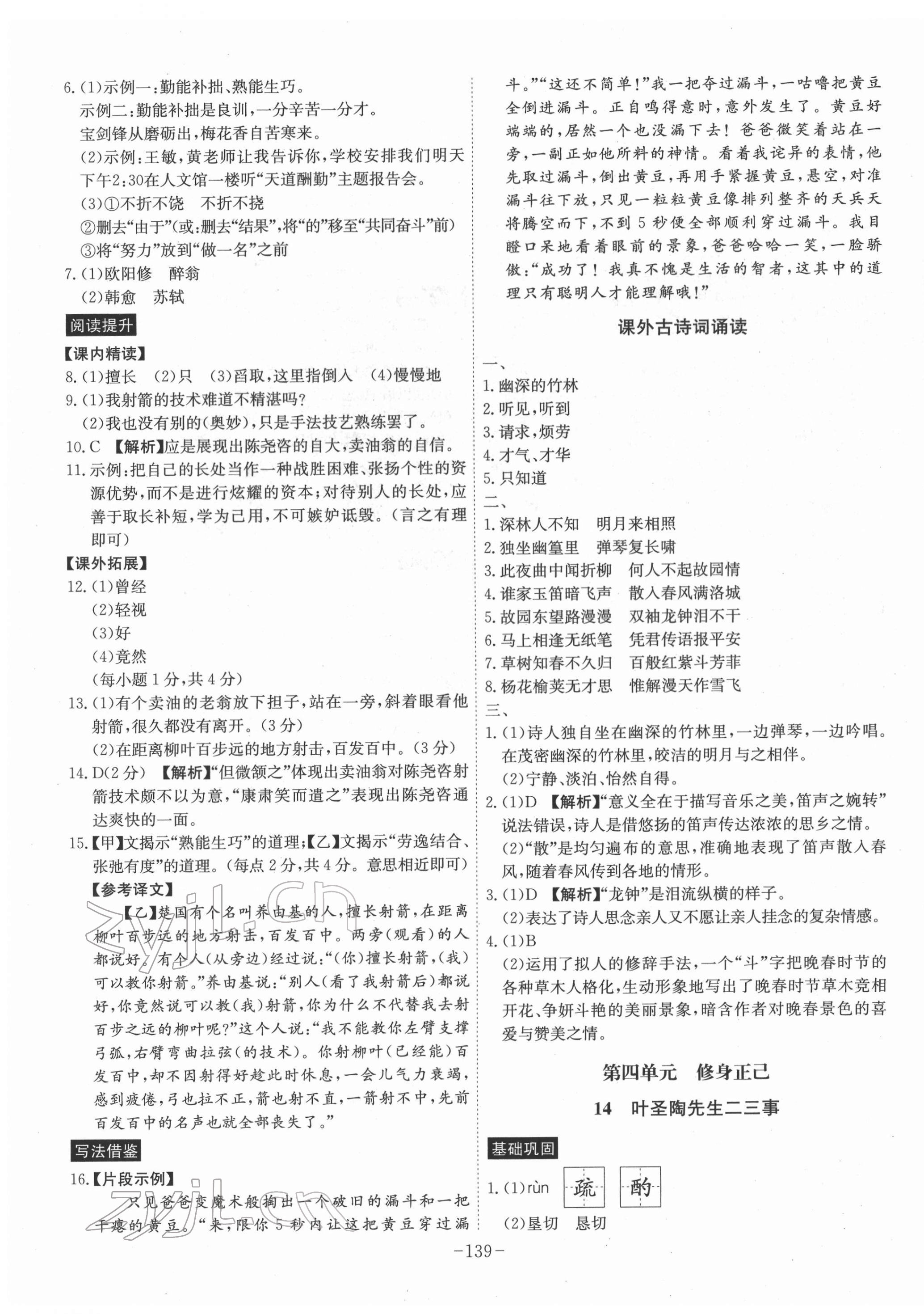 2022年课时A计划七年级语文下册人教版 参考答案第7页