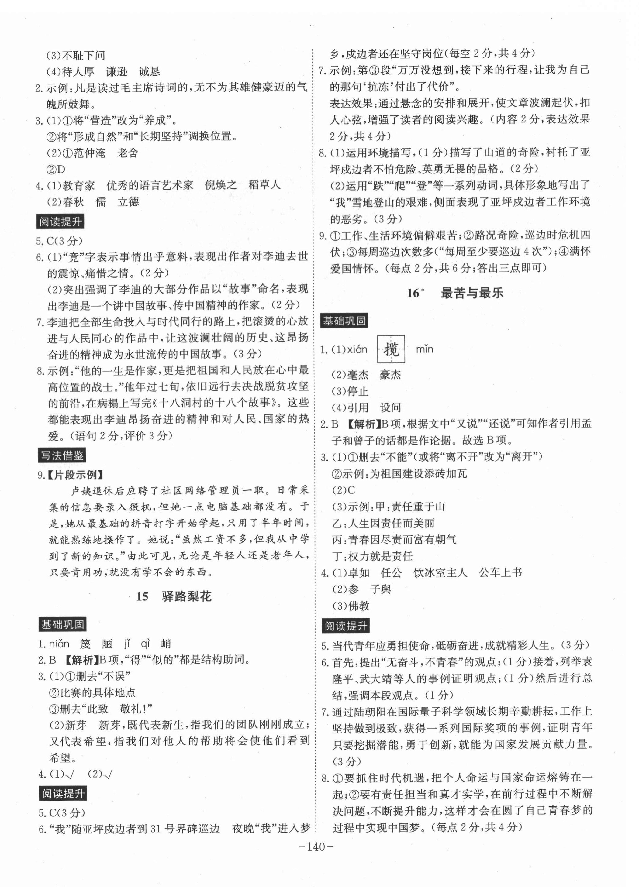 2022年课时A计划七年级语文下册人教版 参考答案第8页