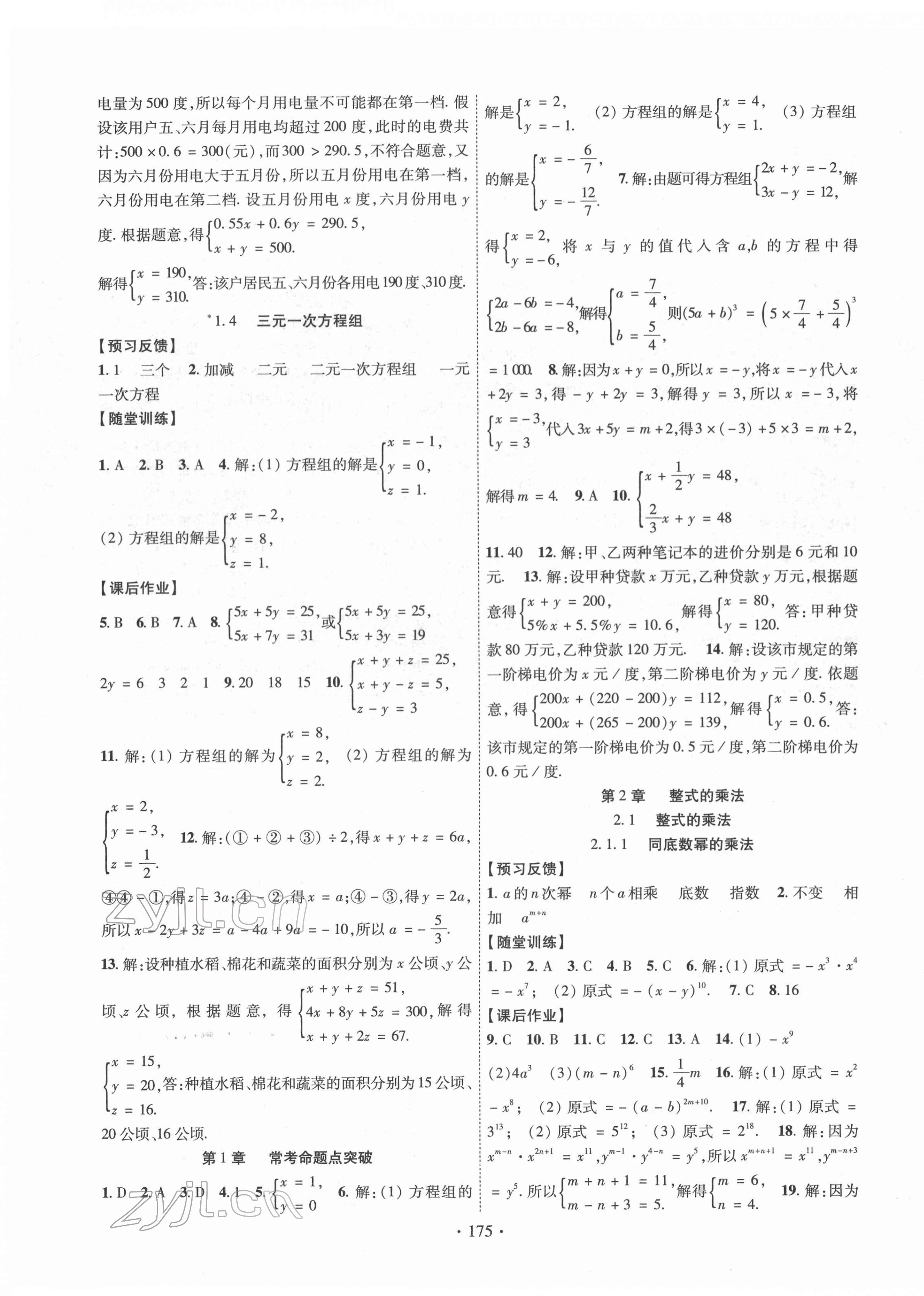 2022年課時掌控七年級數(shù)學下冊湘教版 第3頁