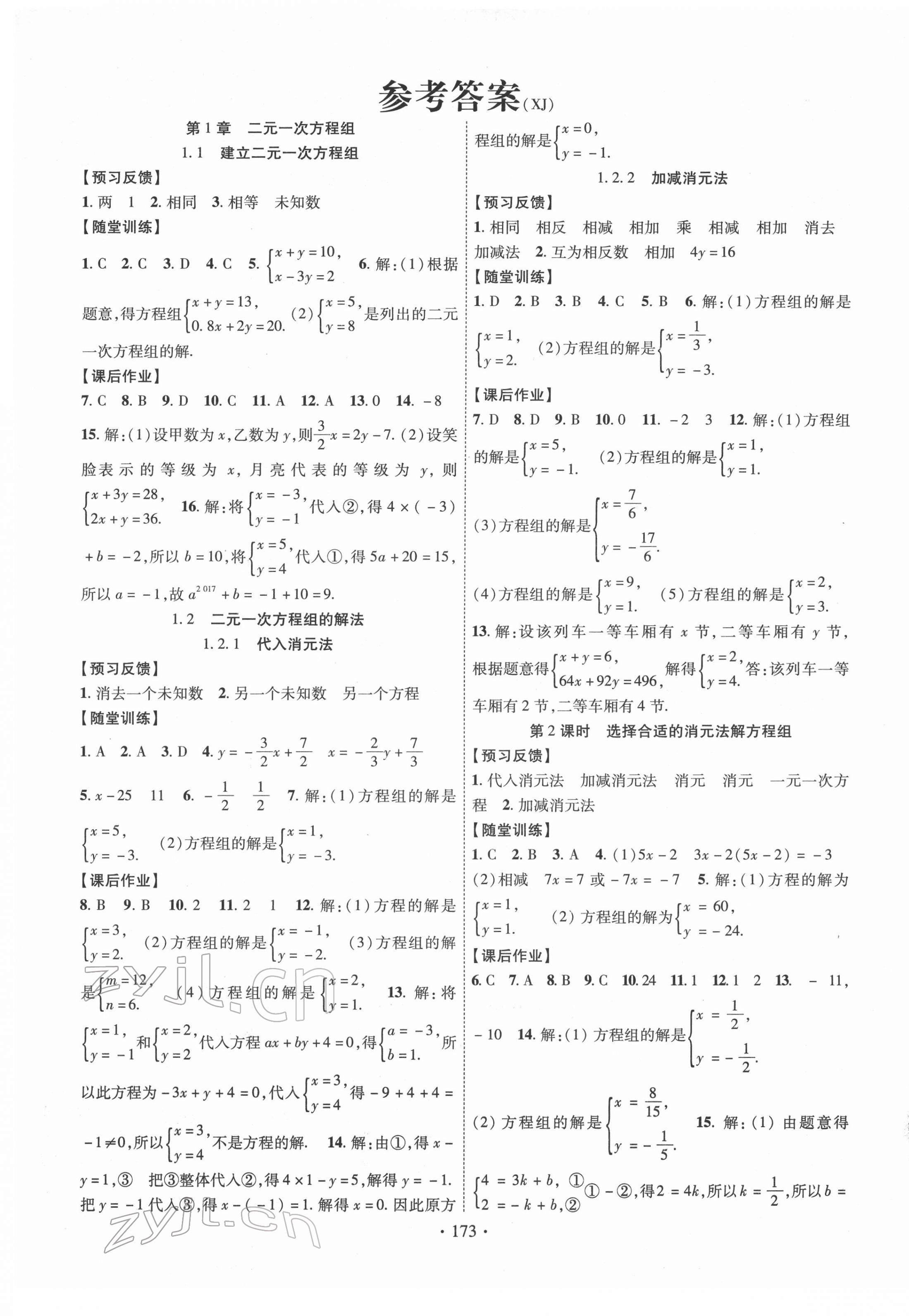 2022年課時掌控七年級數(shù)學下冊湘教版 第1頁