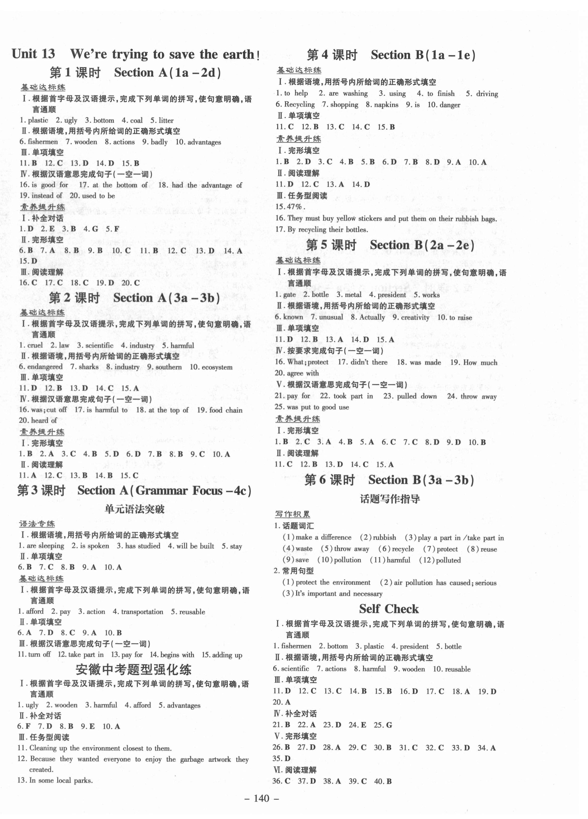 2022年練案九年級英語下冊人教版安徽專版 第4頁