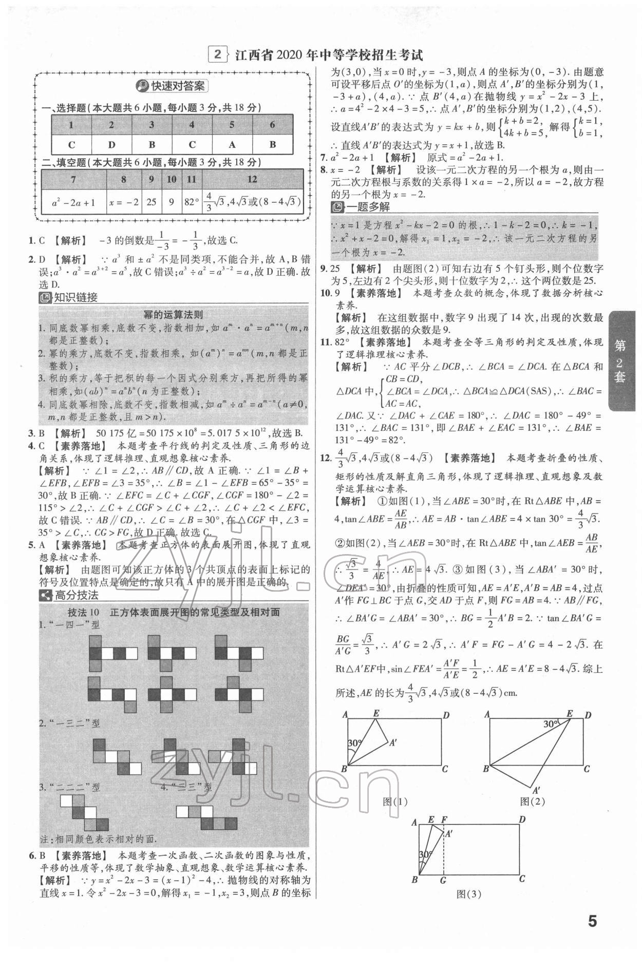 2022年金考卷江西中考45套汇编数学人教版 参考答案第5页