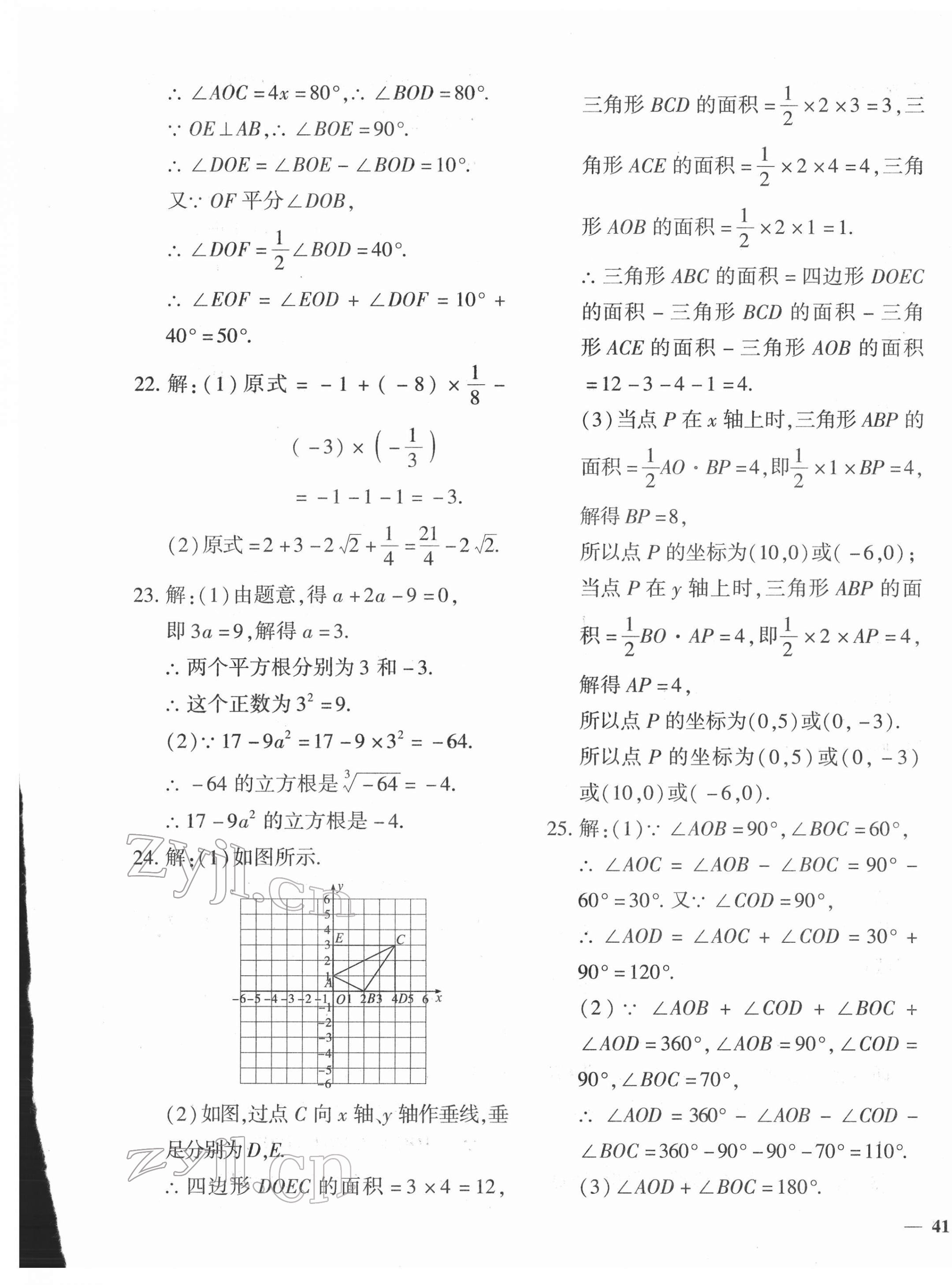 2022年黄冈360度定制密卷七年级数学下册人教版 第5页