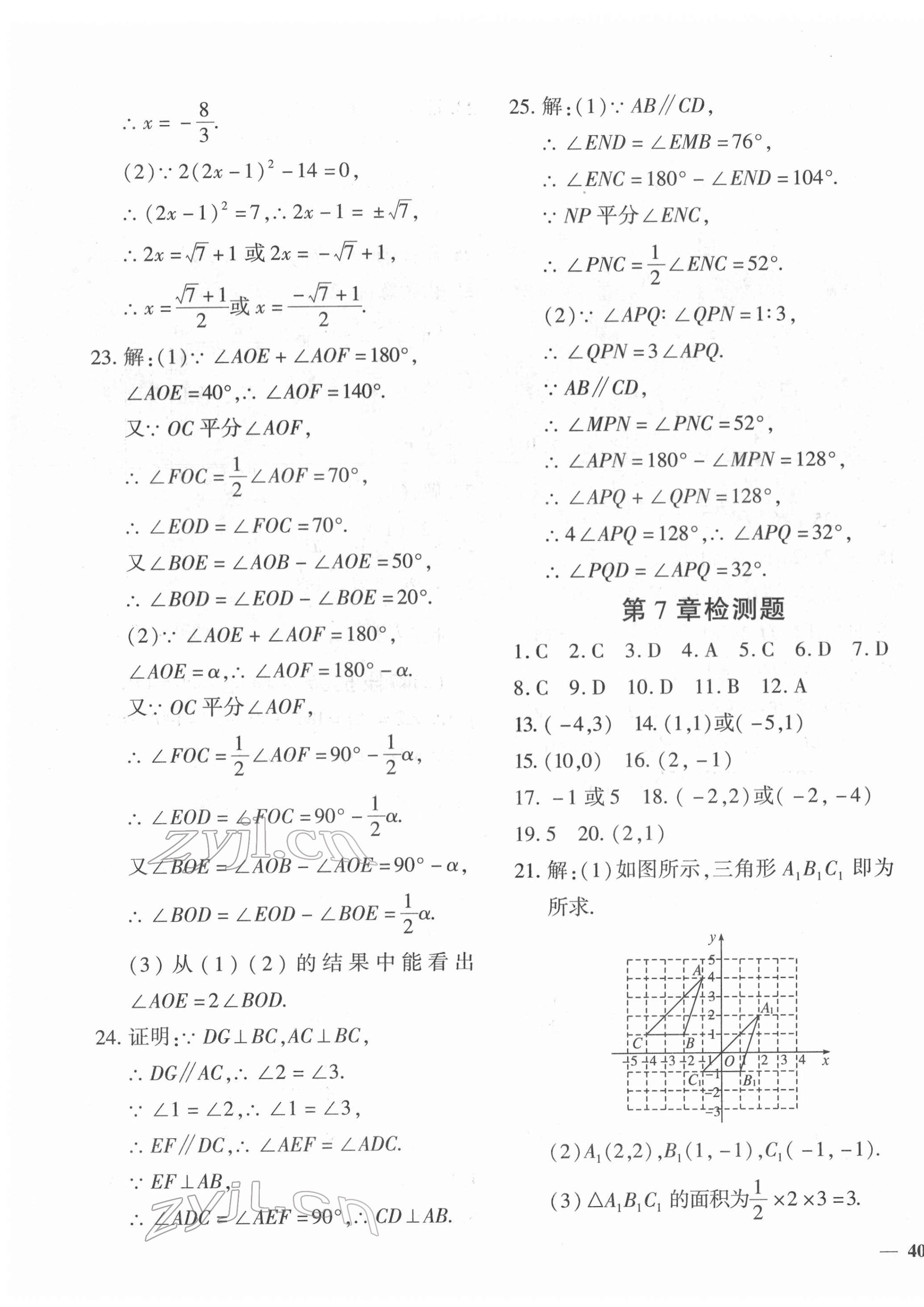 2022年黄冈360度定制密卷七年级数学下册人教版 第3页
