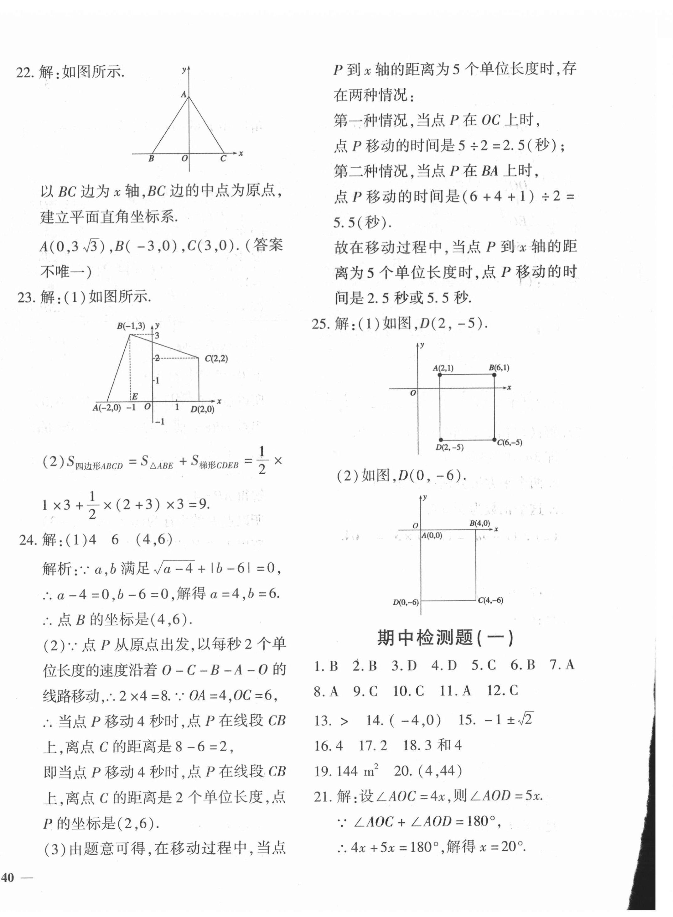 2022年黄冈360度定制密卷七年级数学下册人教版 第4页
