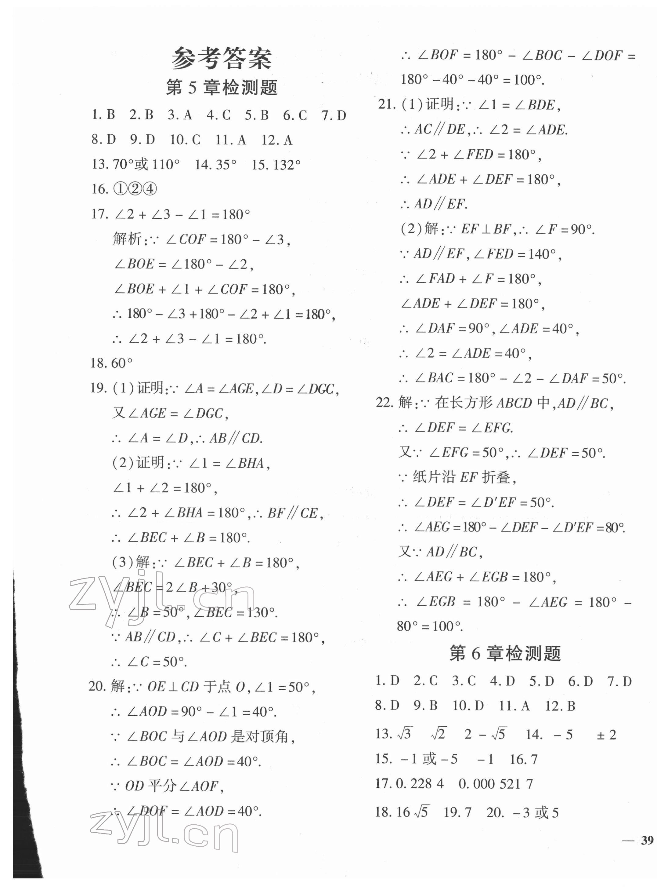 2022年黄冈360度定制密卷七年级数学下册人教版 第1页