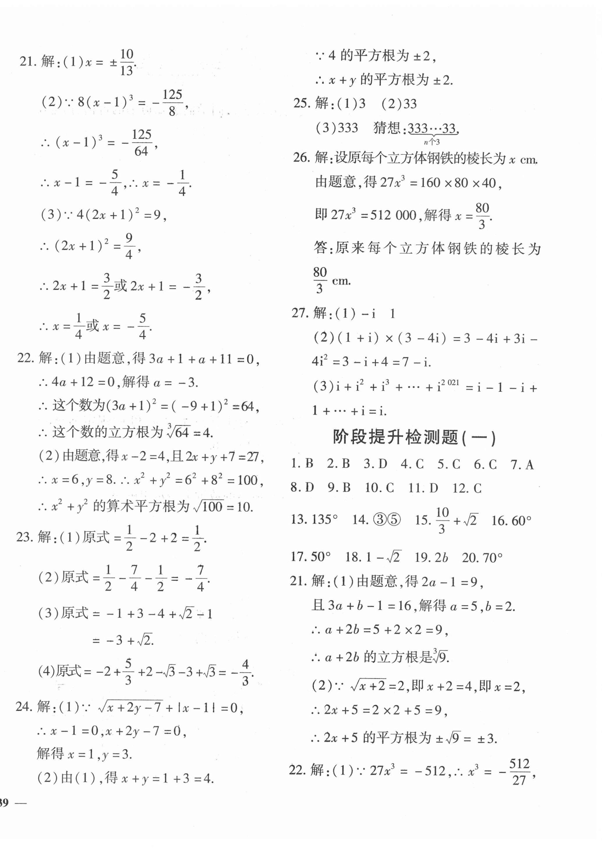 2022年黄冈360度定制密卷七年级数学下册人教版 第2页