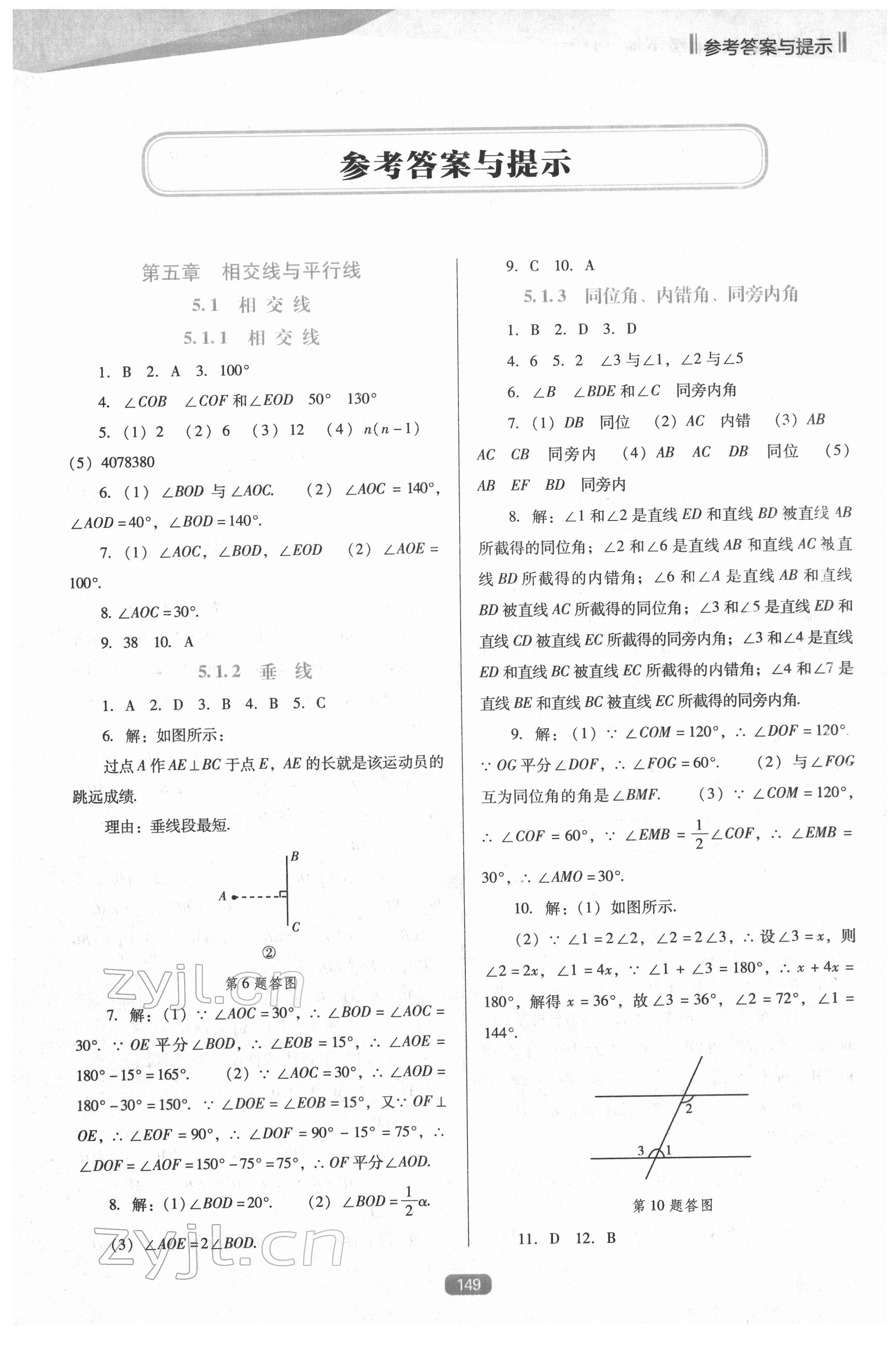 2022年新課程能力培養(yǎng)七年級數(shù)學下冊人教版D版 第1頁