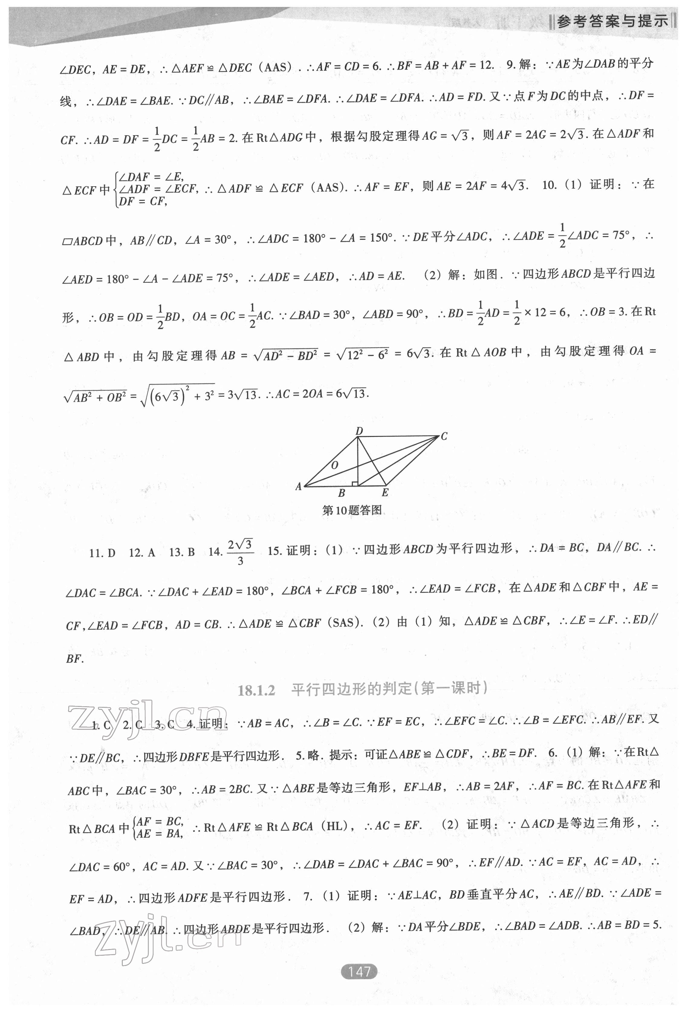 2022年新课程能力培养八年级数学下册人教版D版 第5页