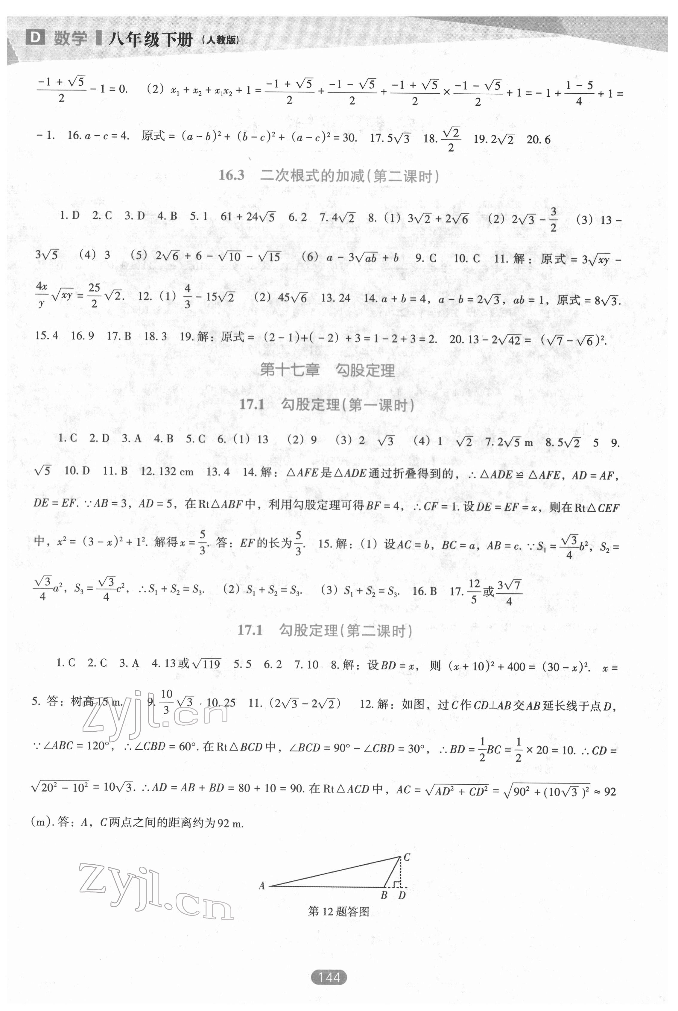 2022年新課程能力培養(yǎng)八年級(jí)數(shù)學(xué)下冊(cè)人教版D版 第2頁(yè)