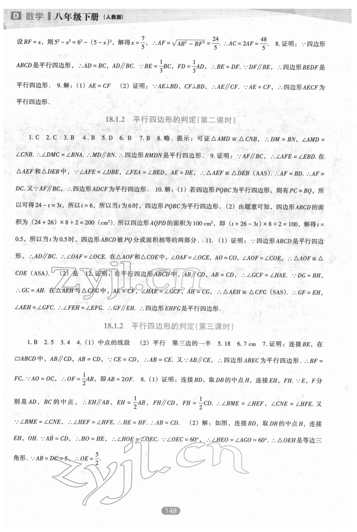 2022年新課程能力培養(yǎng)八年級(jí)數(shù)學(xué)下冊(cè)人教版D版 第6頁(yè)