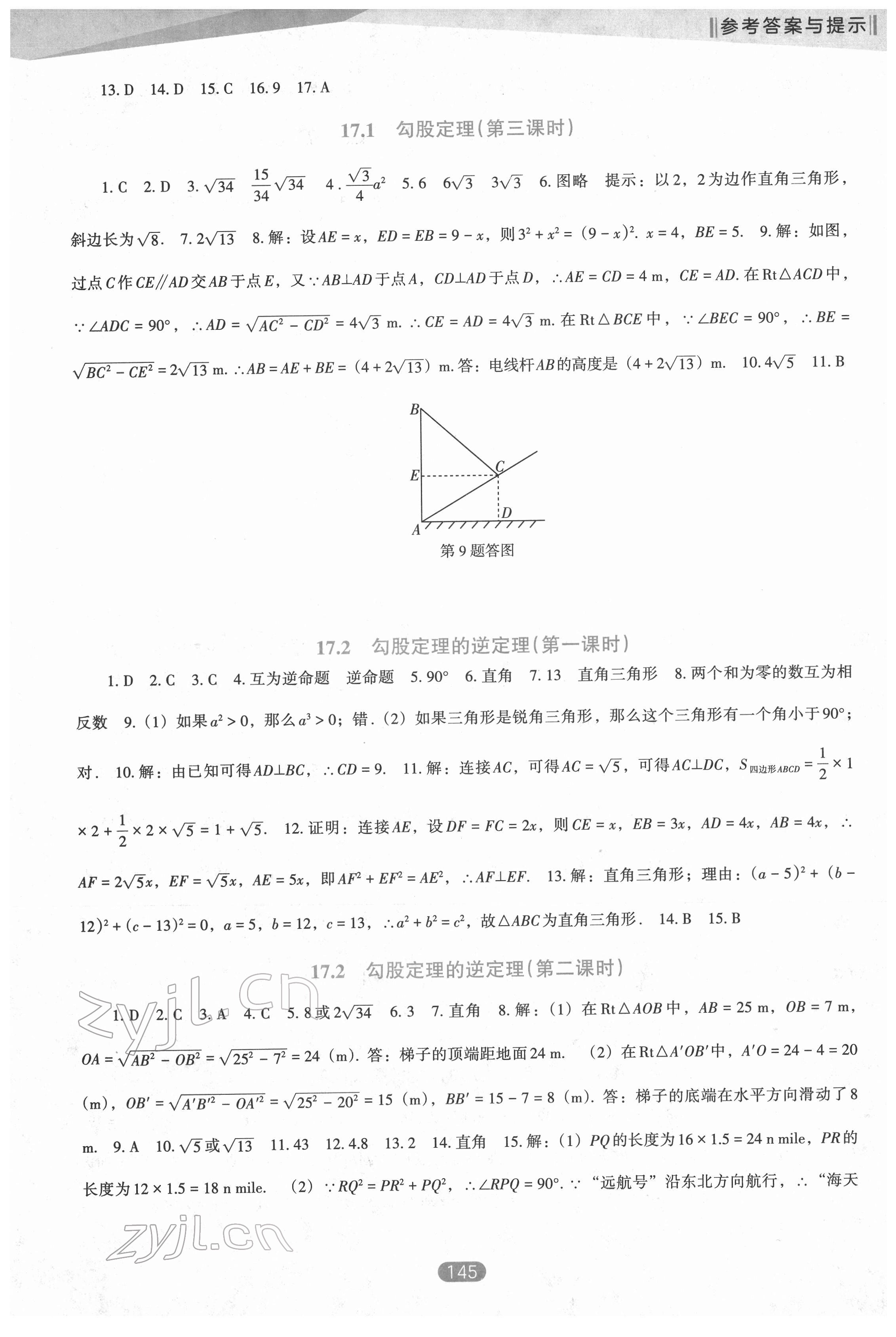 2022年新課程能力培養(yǎng)八年級(jí)數(shù)學(xué)下冊(cè)人教版D版 第3頁(yè)