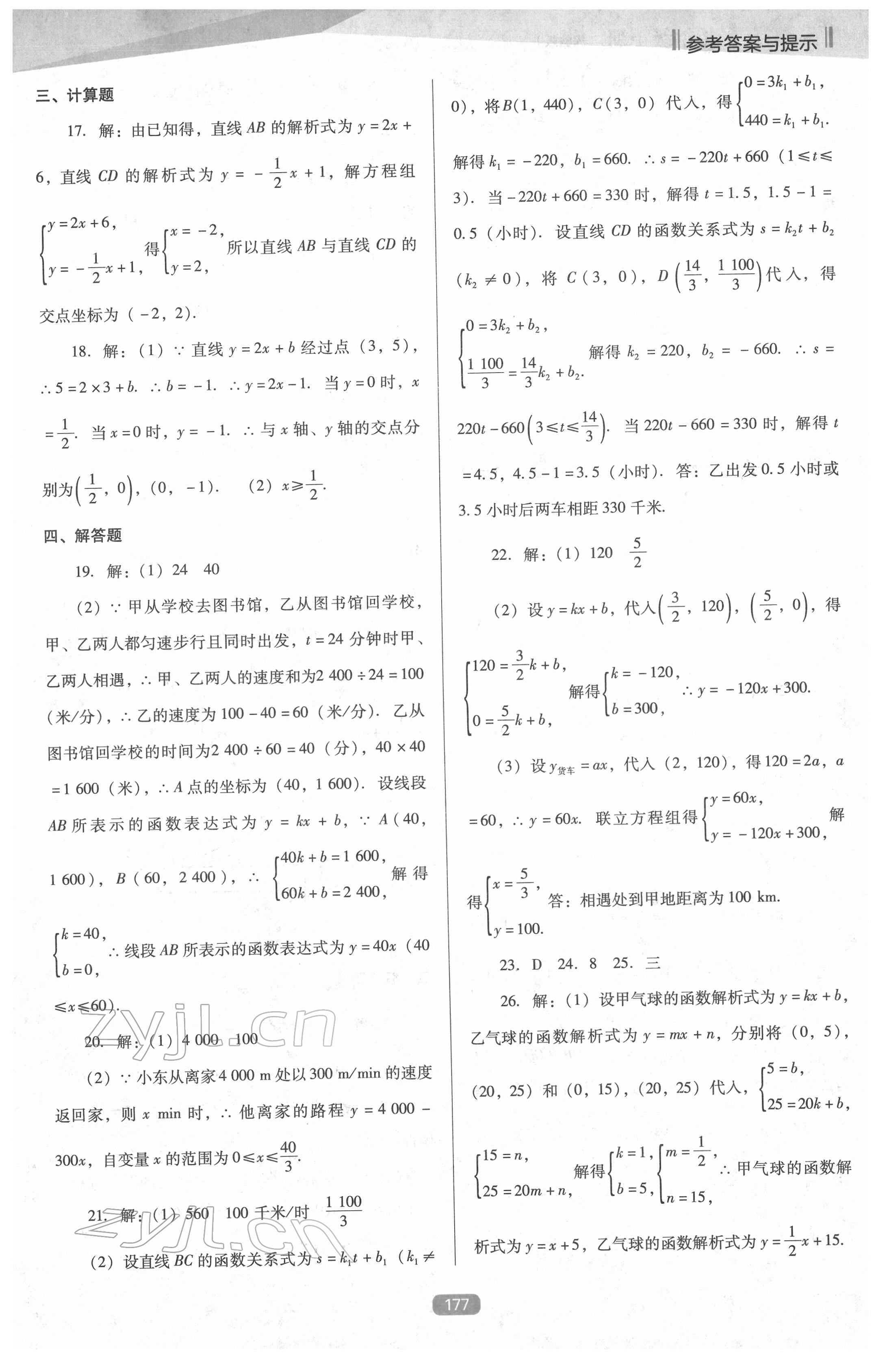 2022年新課程能力培養(yǎng)九年級數(shù)學(xué)下冊人教版D版 參考答案第10頁