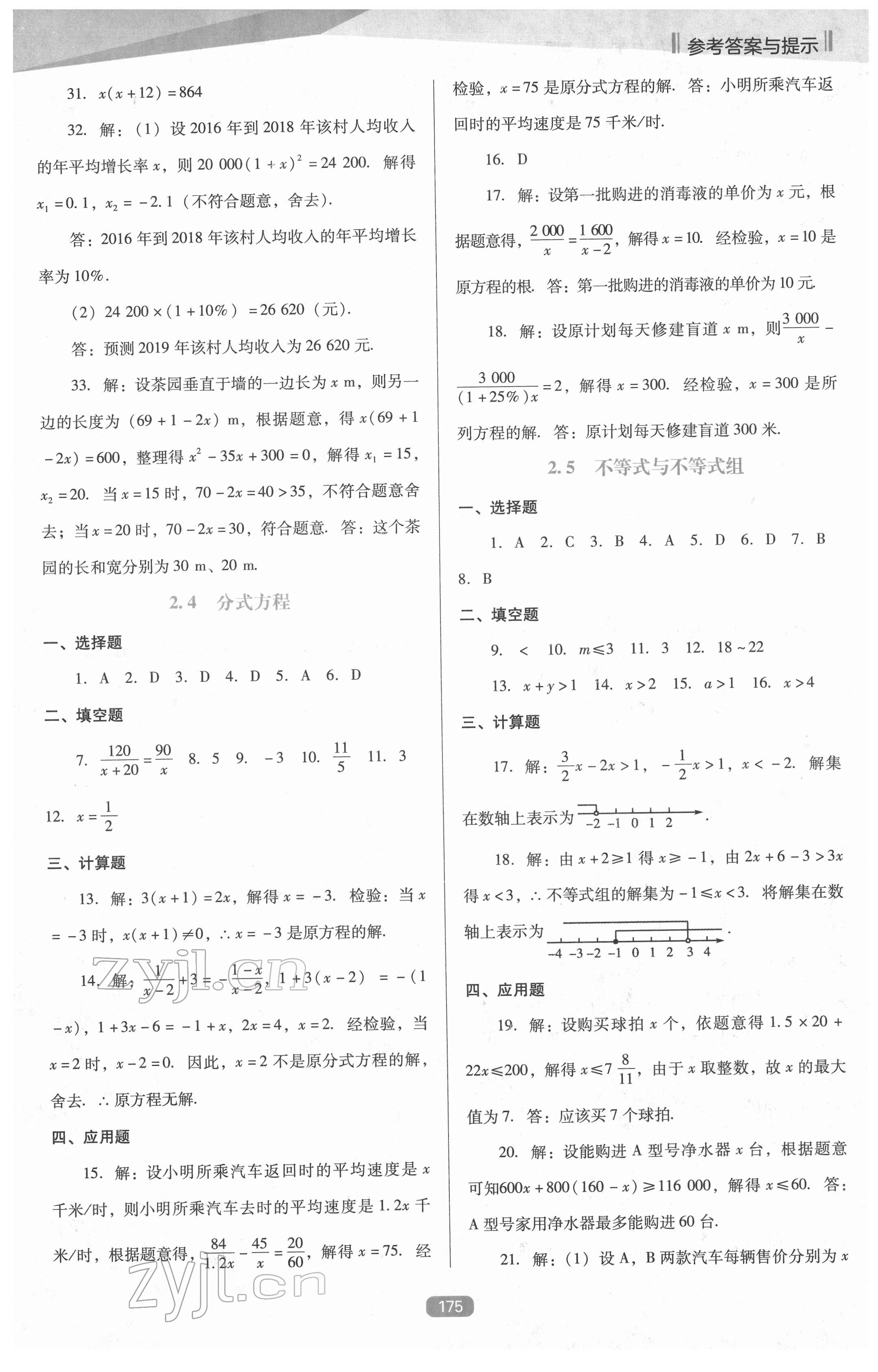 2022年新課程能力培養(yǎng)九年級(jí)數(shù)學(xué)下冊(cè)人教版D版 參考答案第8頁(yè)