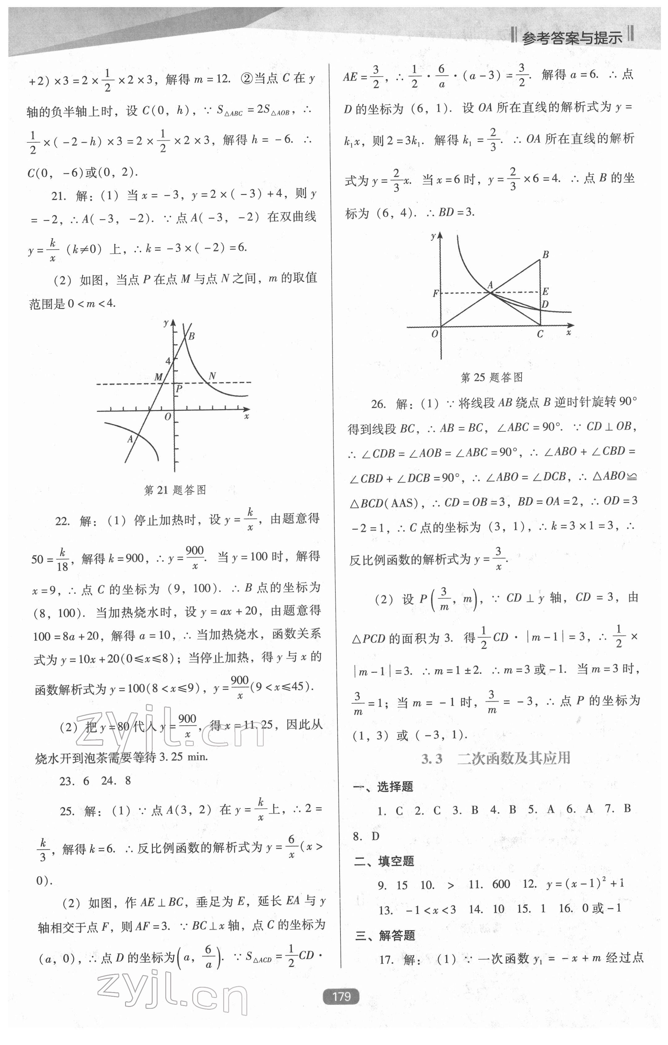 2022年新課程能力培養(yǎng)九年級數(shù)學下冊人教版D版 參考答案第12頁