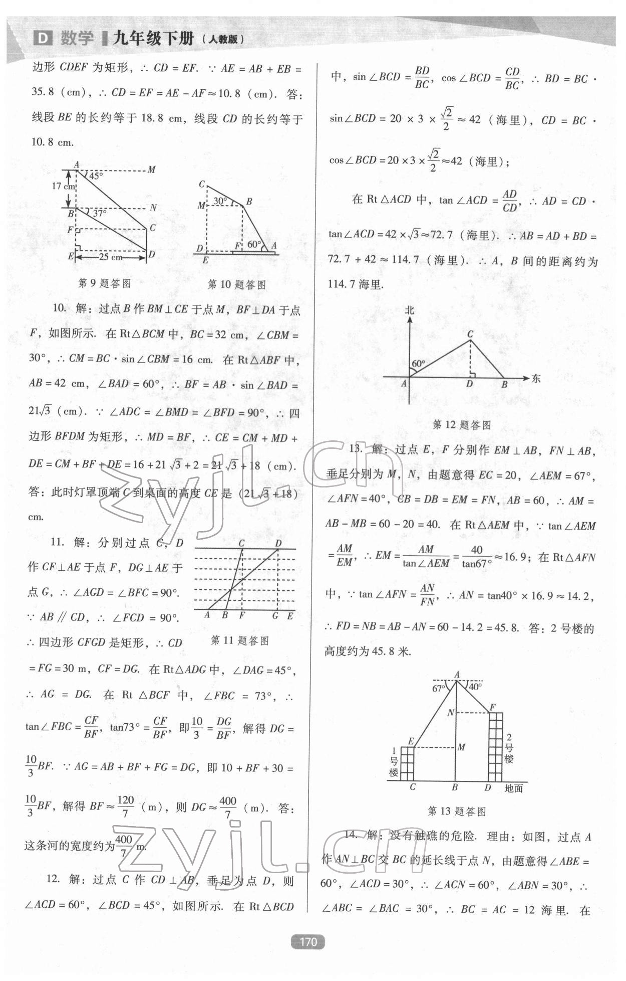 2022年新課程能力培養(yǎng)九年級(jí)數(shù)學(xué)下冊(cè)人教版D版 參考答案第3頁(yè)