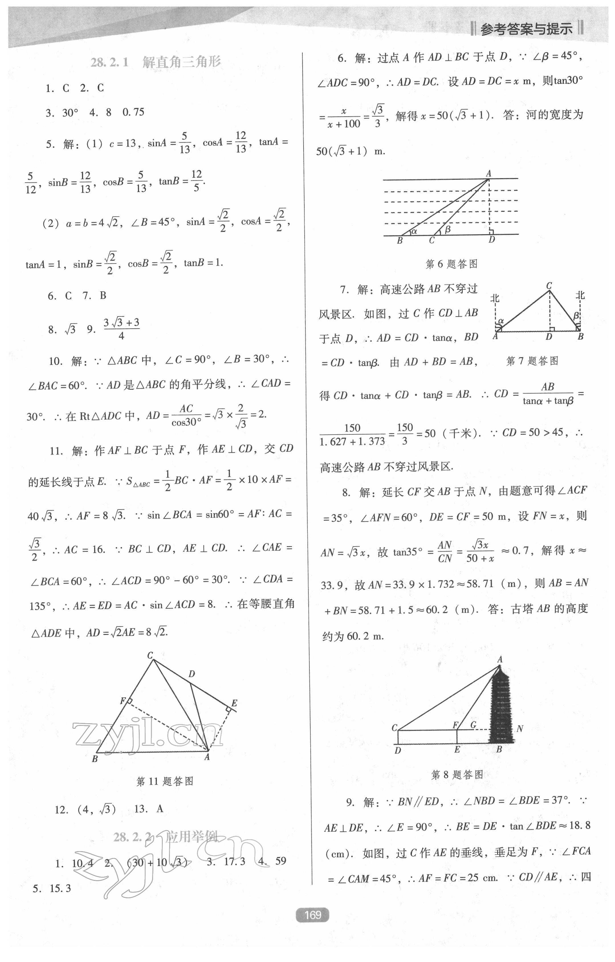 2022年新課程能力培養(yǎng)九年級數(shù)學下冊人教版D版 參考答案第2頁