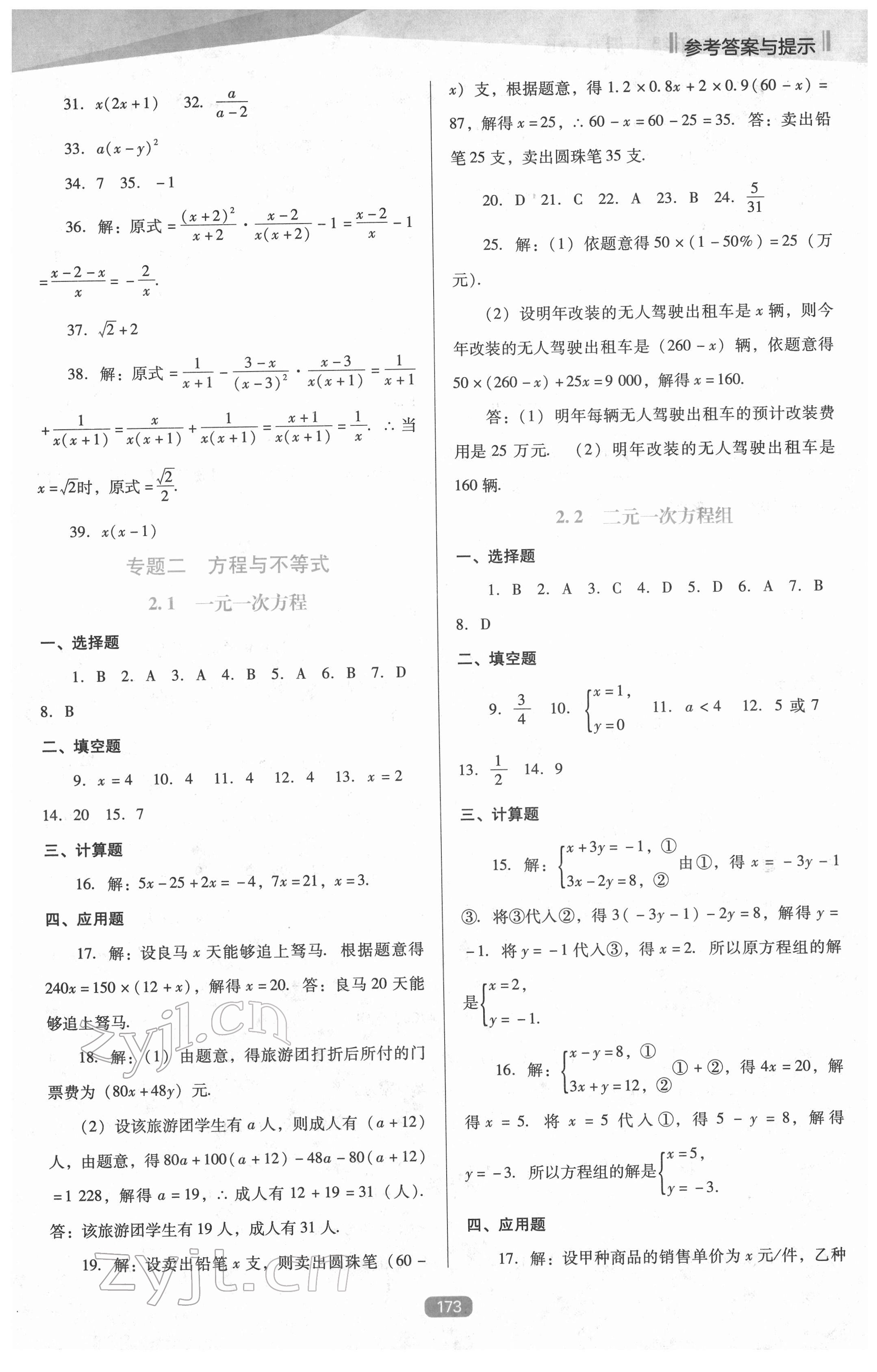 2022年新課程能力培養(yǎng)九年級數(shù)學(xué)下冊人教版D版 參考答案第6頁