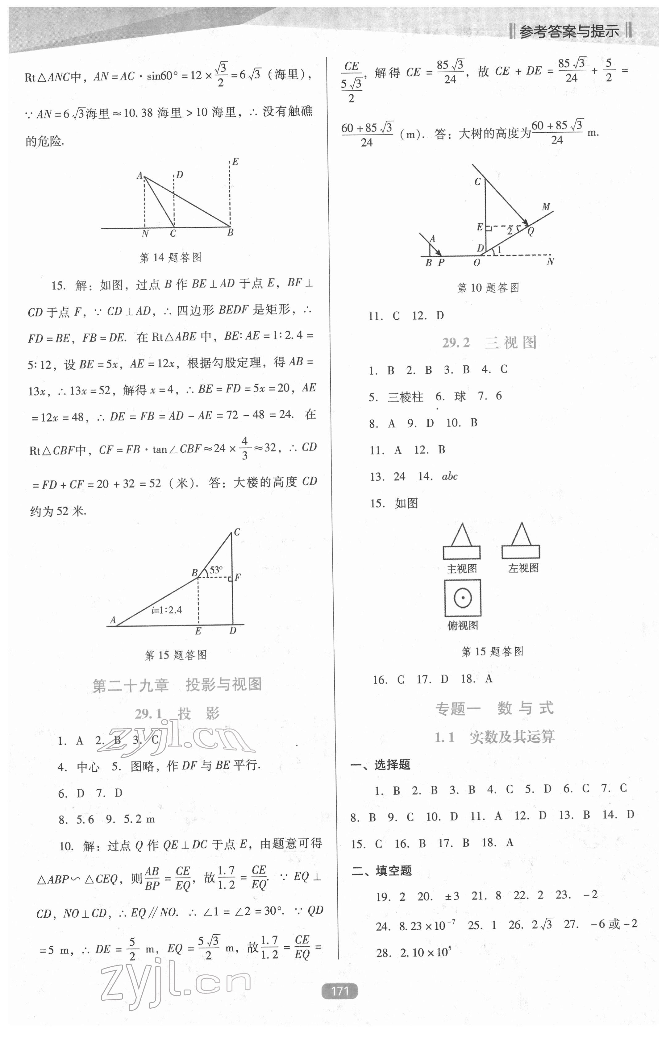 2022年新課程能力培養(yǎng)九年級數(shù)學下冊人教版D版 參考答案第4頁