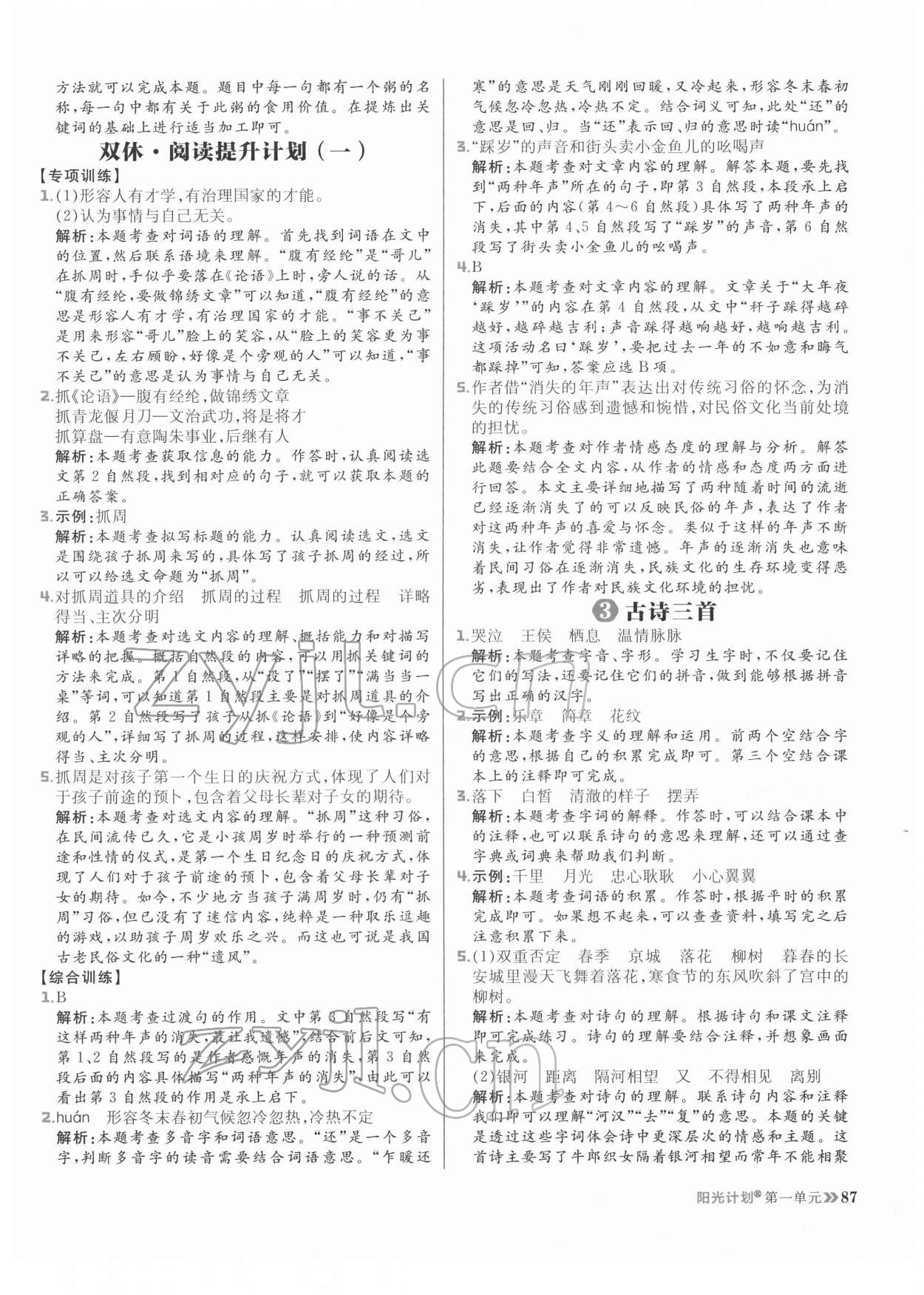 2022年陽光計劃六年級語文下冊人教版 參考答案第3頁