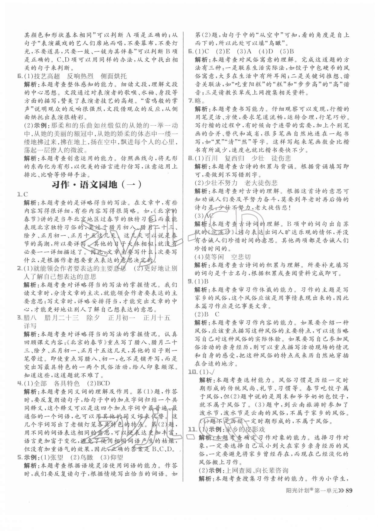 2022年陽光計劃六年級語文下冊人教版 參考答案第5頁