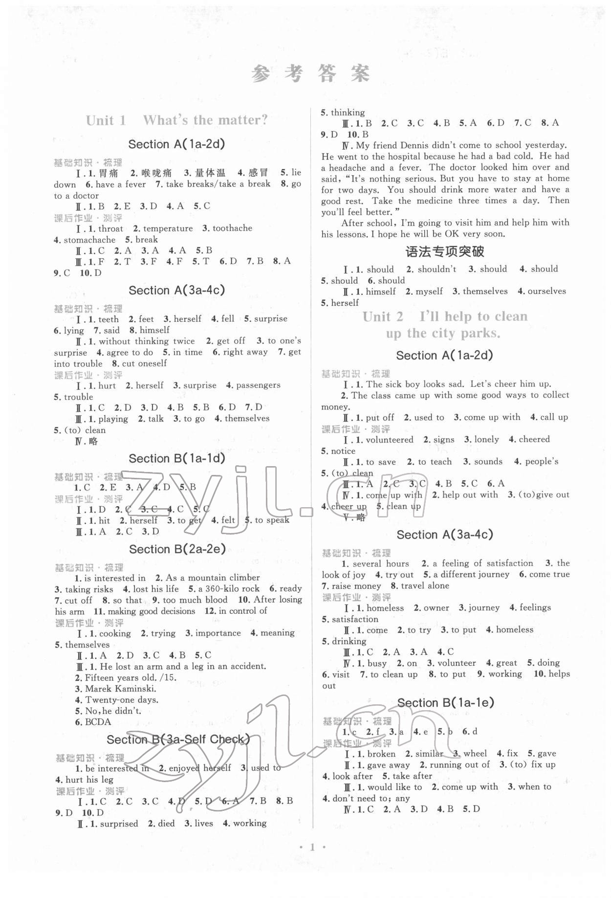 2022年人教金學(xué)典同步解析與測評學(xué)考練八年級英語下冊人教版 參考答案第1頁