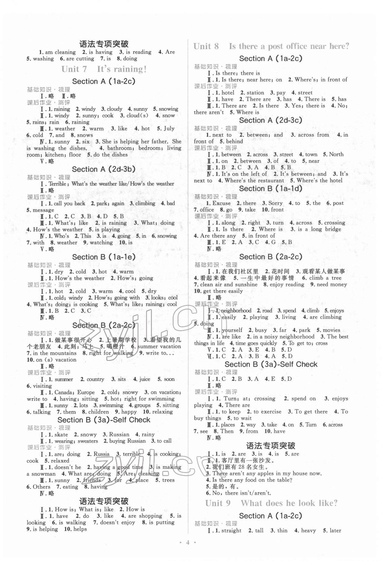 2022年人教金學(xué)典同步解析與測(cè)評(píng)學(xué)考練七年級(jí)英語(yǔ)下冊(cè)人教版 參考答案第4頁(yè)