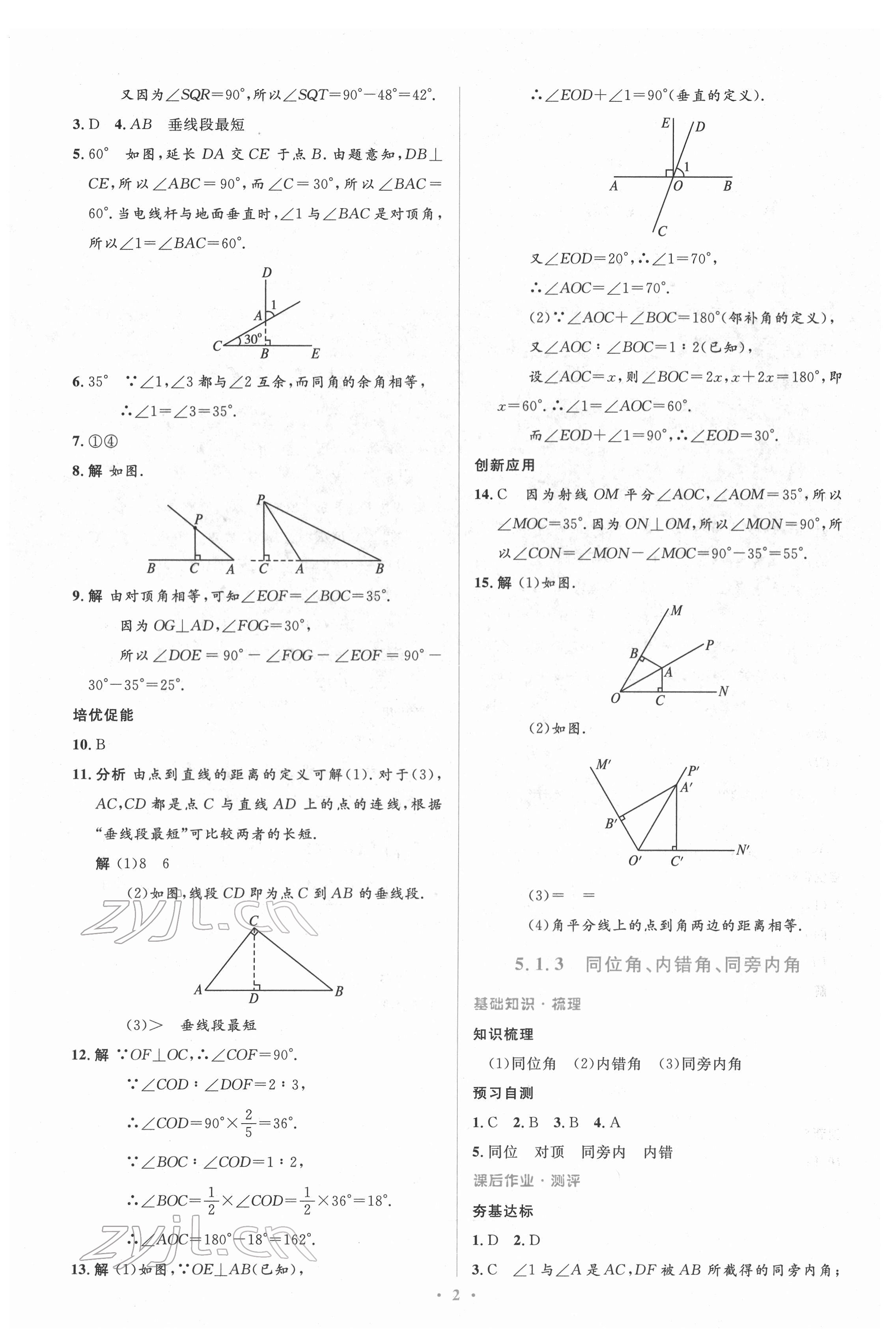 2022年人教金学典同步解析与测评学考练七年级数学下册人教版 参考答案第2页