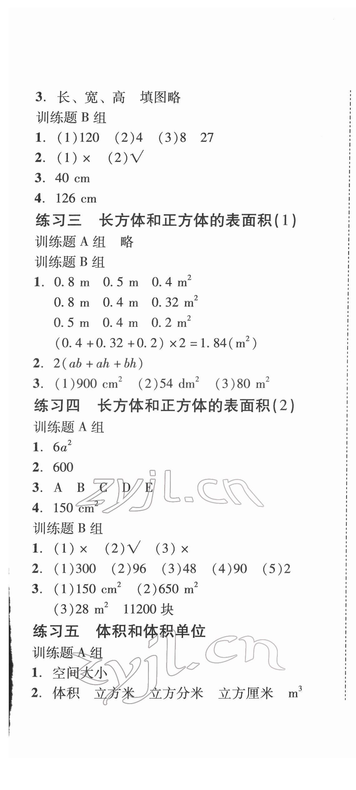 2022年培生新课堂同步训练与单元测评五年级数学下册人教版 第7页