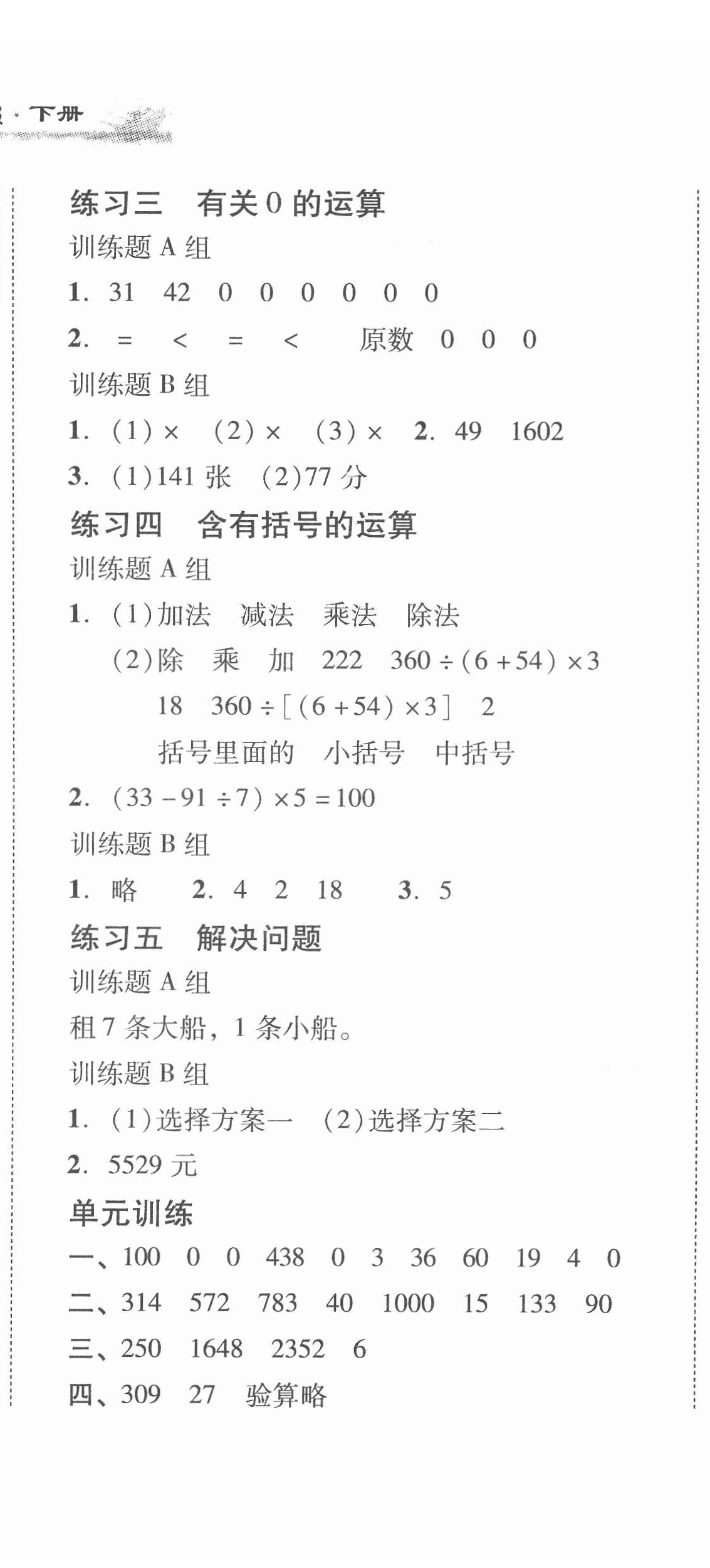 2022年培生新课堂同步训练与单元测评四年级数学下册人教版 第2页