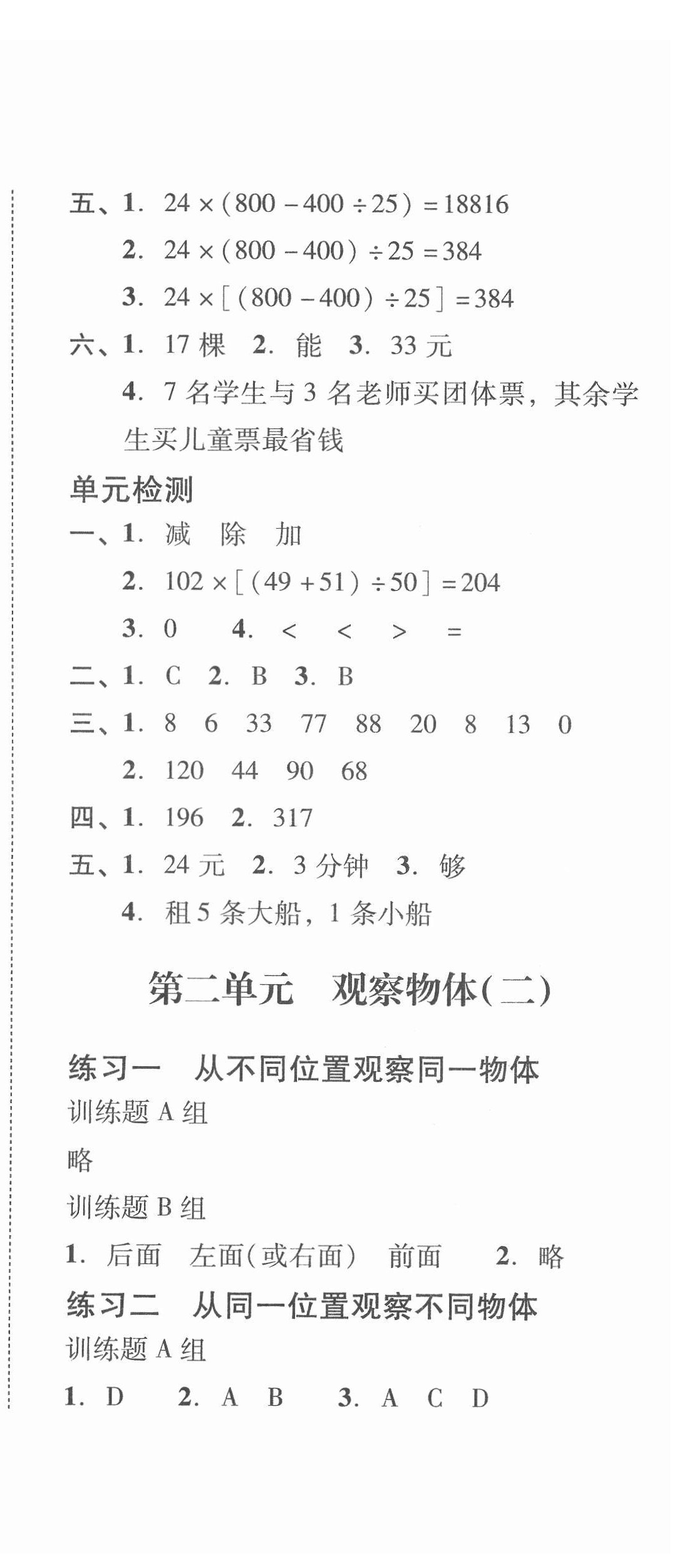 2022年培生新课堂同步训练与单元测评四年级数学下册人教版 第3页