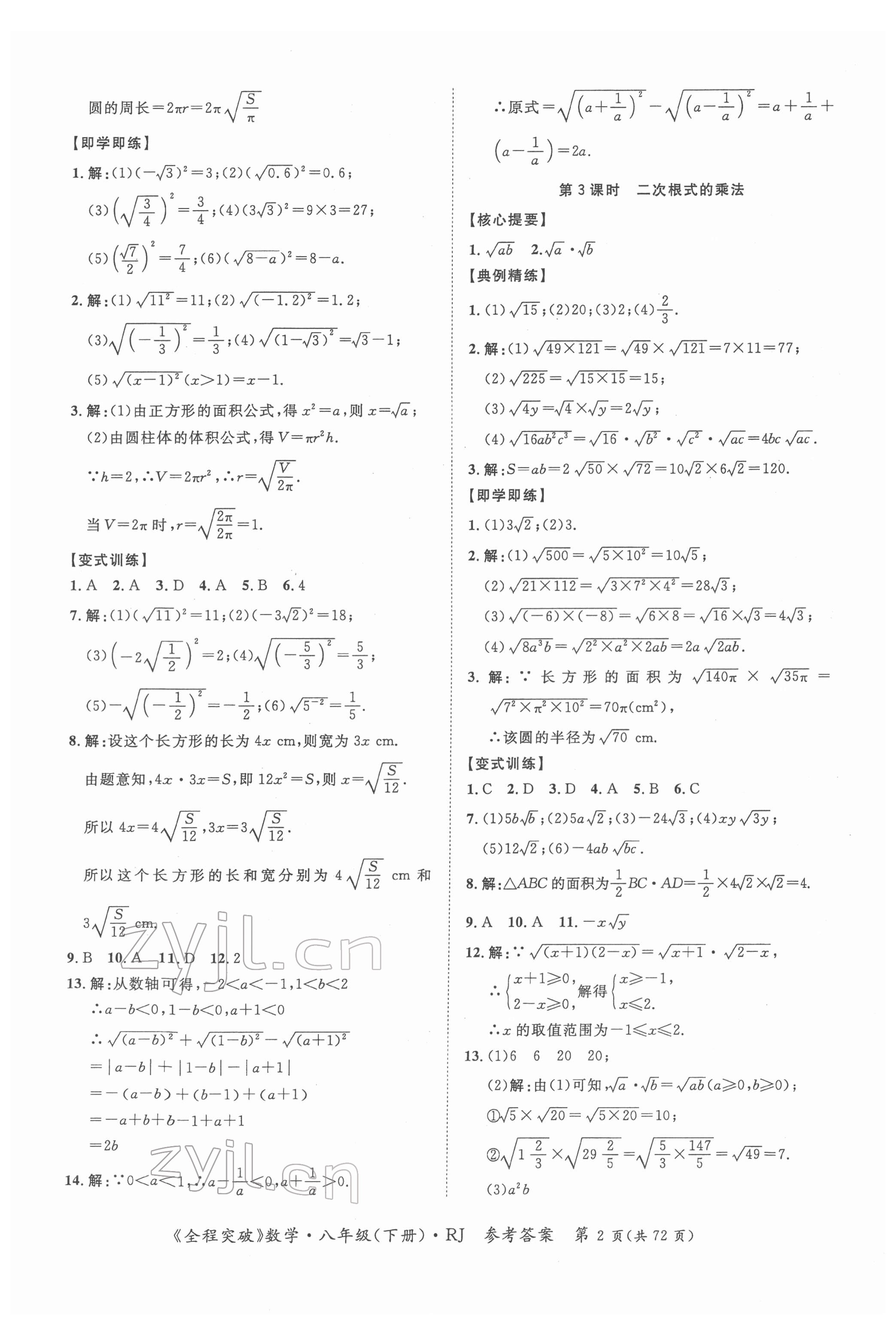 2022年全程突破八年级数学下册人教版 第2页