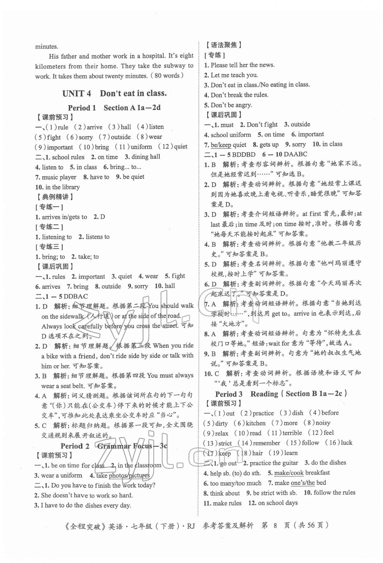 2022年全程突破七年級(jí)英語下冊(cè)人教版 第8頁