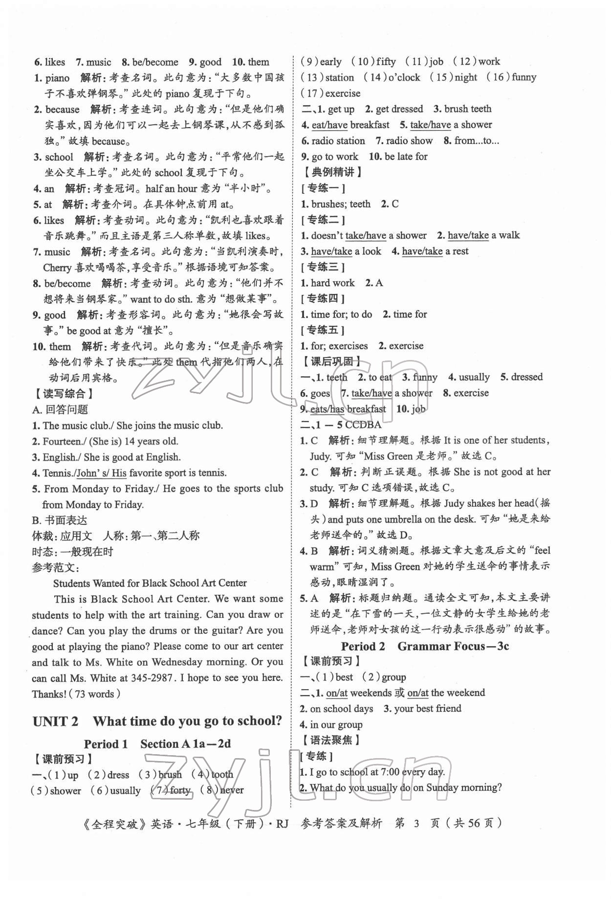 2022年全程突破七年級(jí)英語(yǔ)下冊(cè)人教版 第3頁(yè)