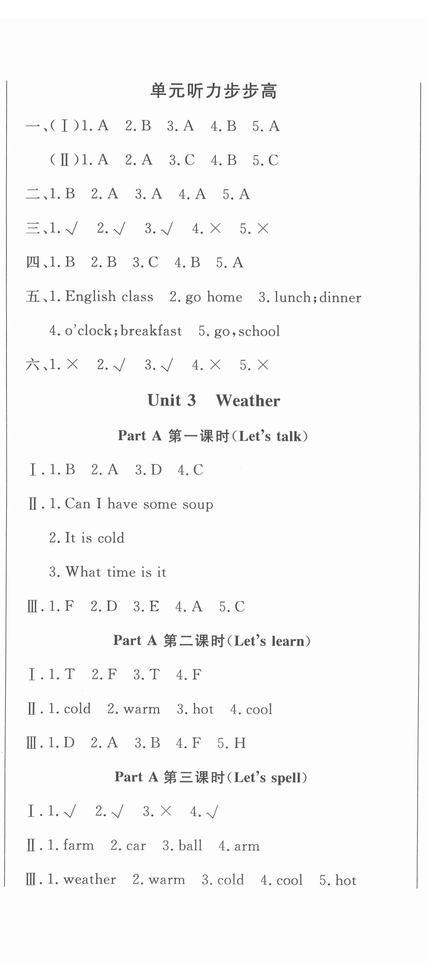 2022年状元坊全程突破导练测四年级英语下册人教版东莞专版 第5页