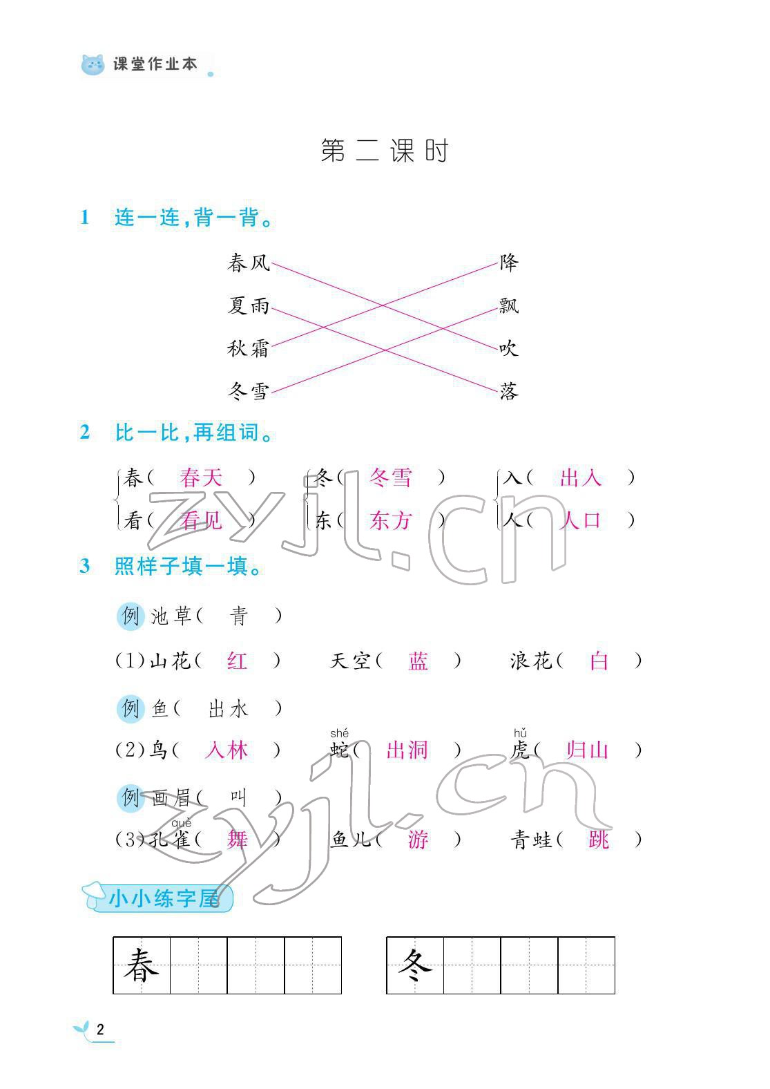 2022年課堂作業(yè)本江西教育出版社一年級語文下冊人教版 第2頁