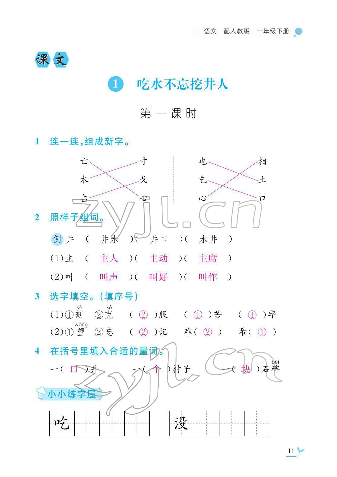 2022年課堂作業(yè)本江西教育出版社一年級(jí)語文下冊(cè)人教版 第11頁